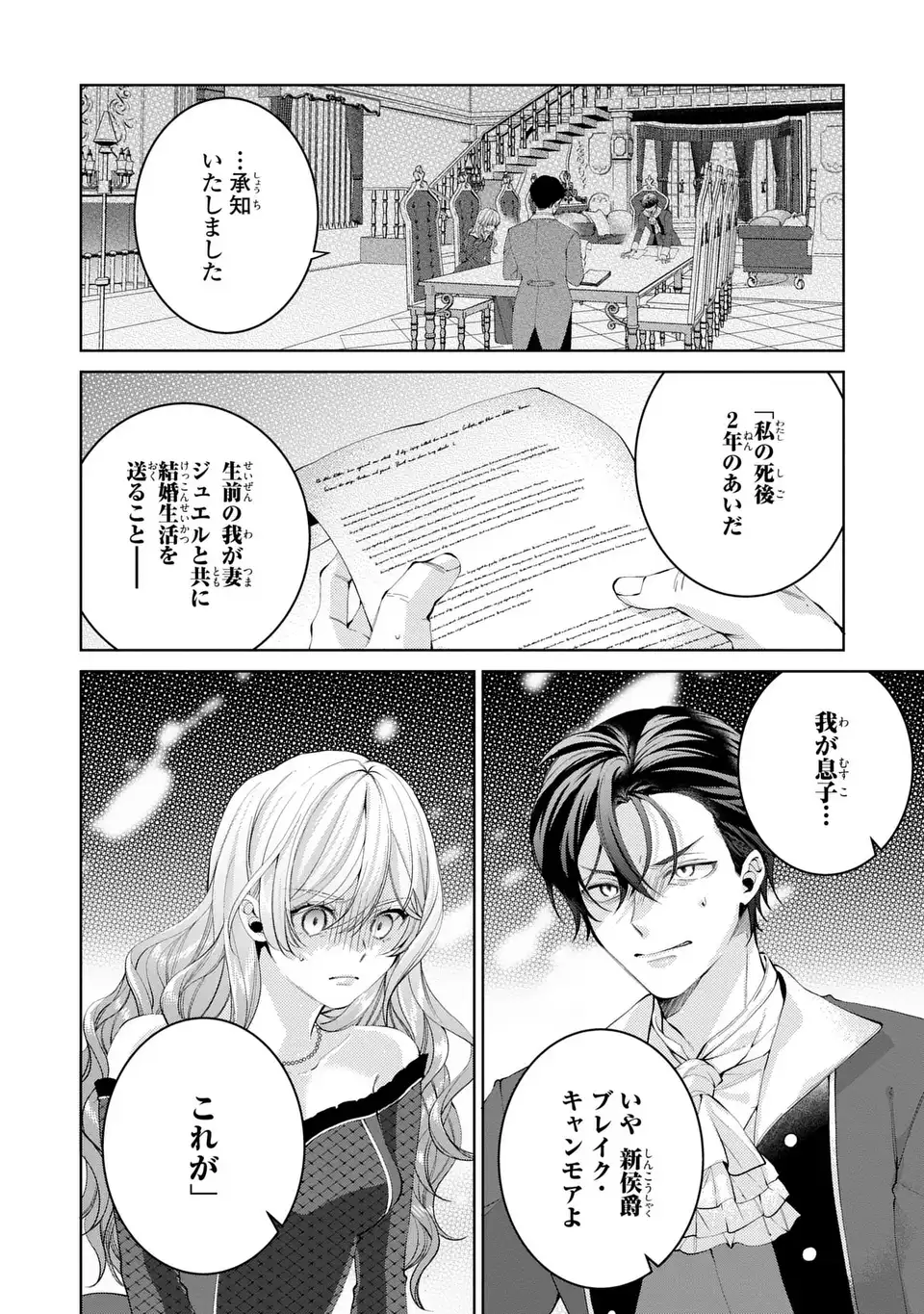 Koushakuka no Akusai wa Keiyaku desu - Chapter 1 - Page 2