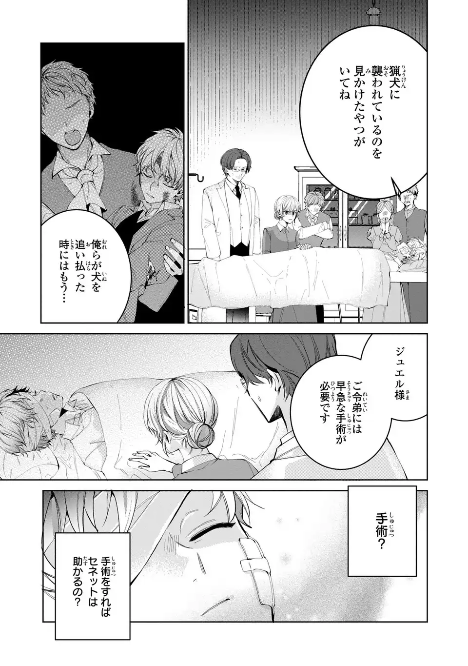 Koushakuka no Akusai wa Keiyaku desu - Chapter 1 - Page 21