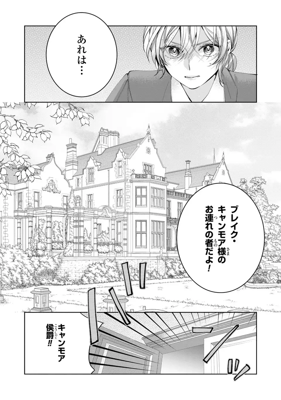 Koushakuka no Akusai wa Keiyaku desu - Chapter 1 - Page 24