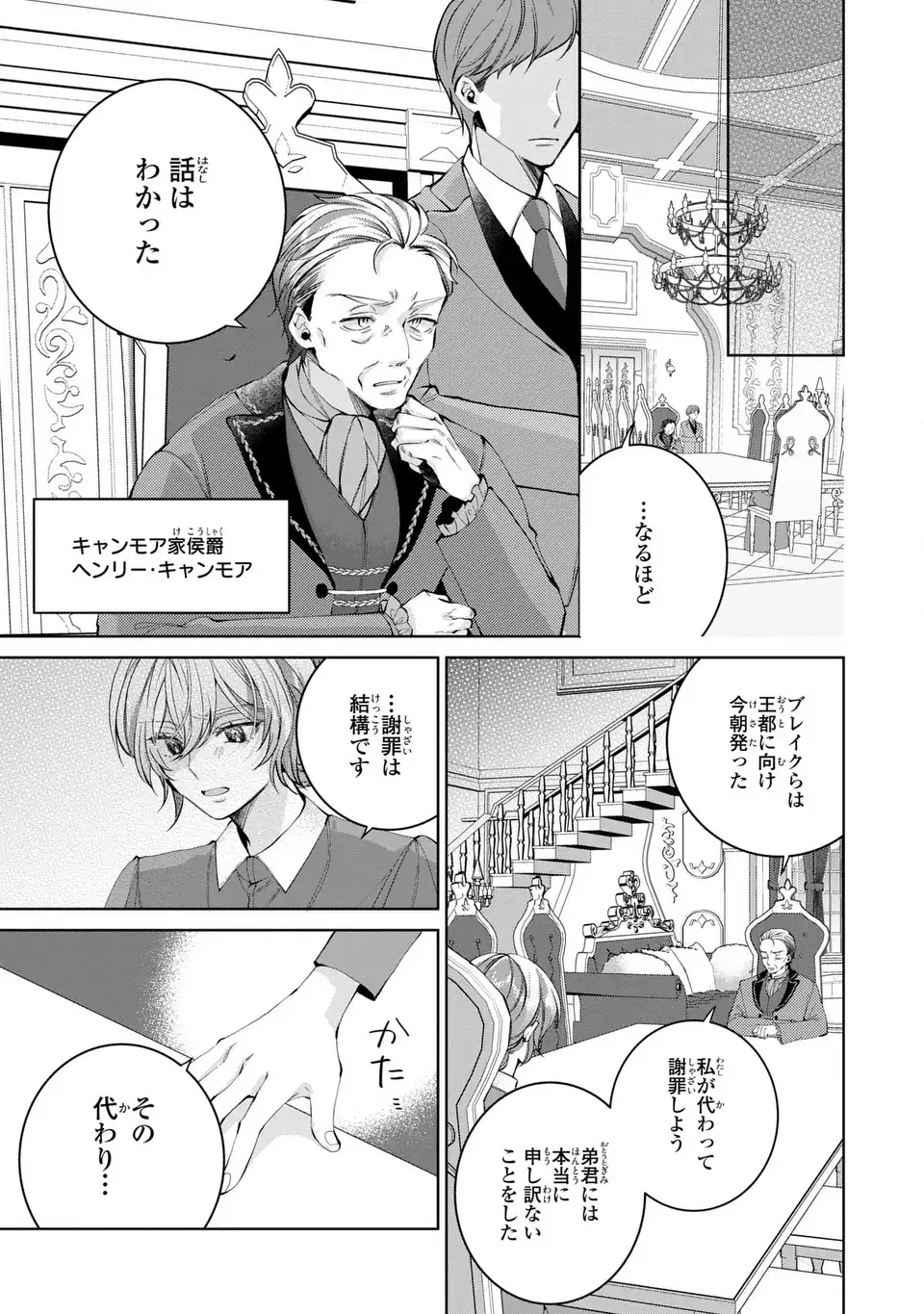 Koushakuka no Akusai wa Keiyaku desu - Chapter 1 - Page 25