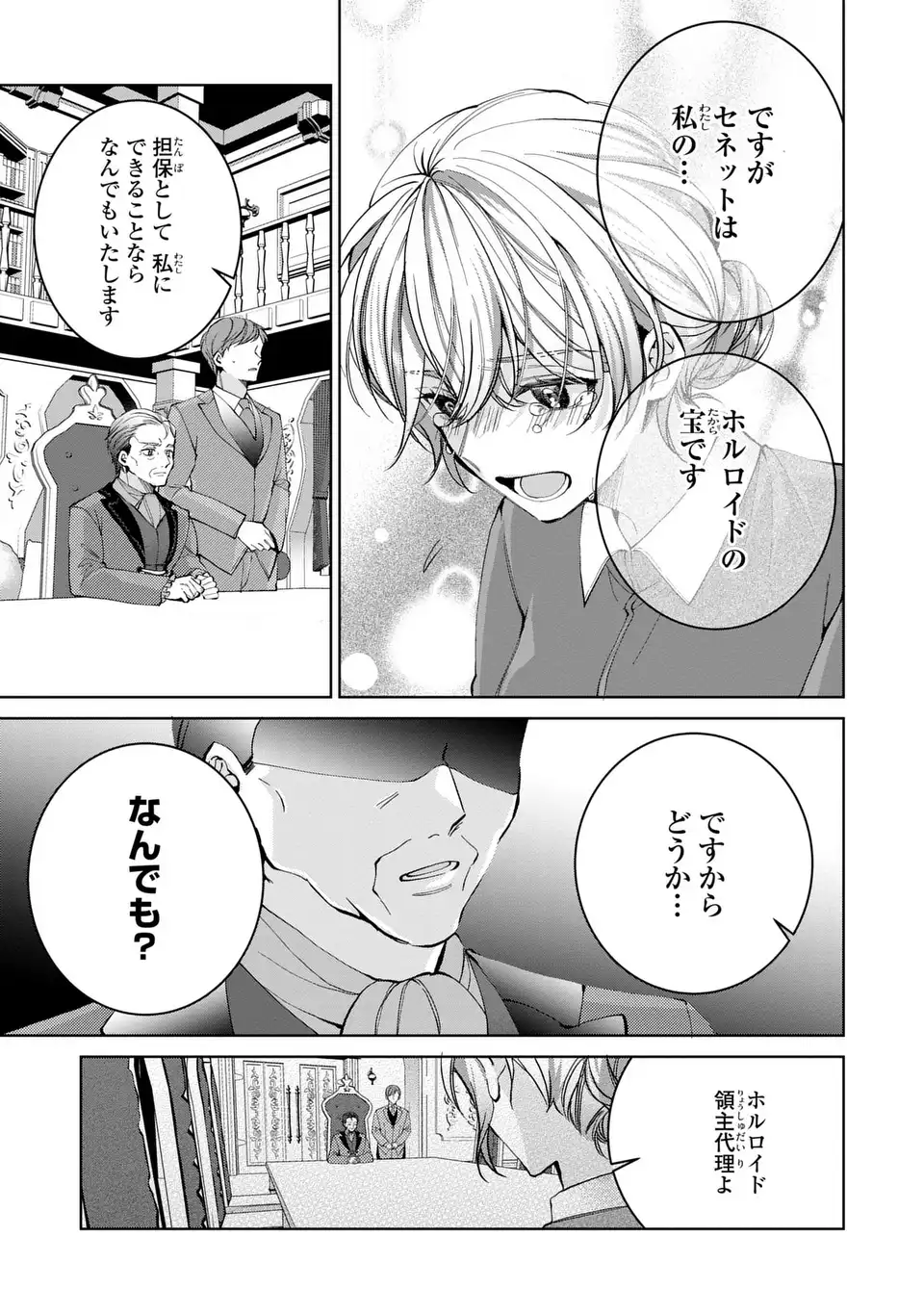 Koushakuka no Akusai wa Keiyaku desu - Chapter 1 - Page 27