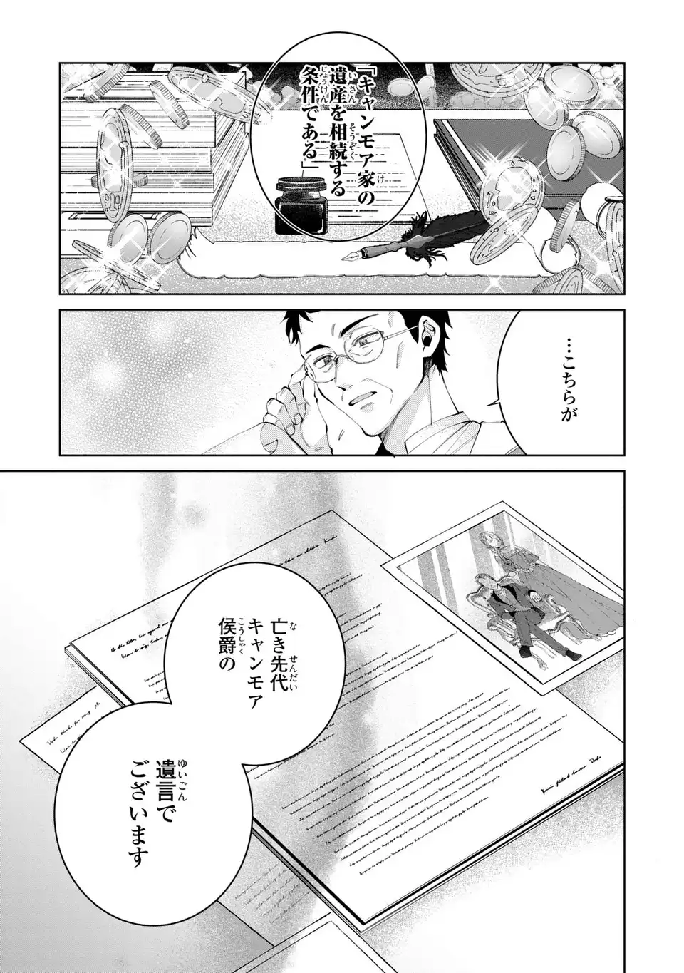 Koushakuka no Akusai wa Keiyaku desu - Chapter 1 - Page 3