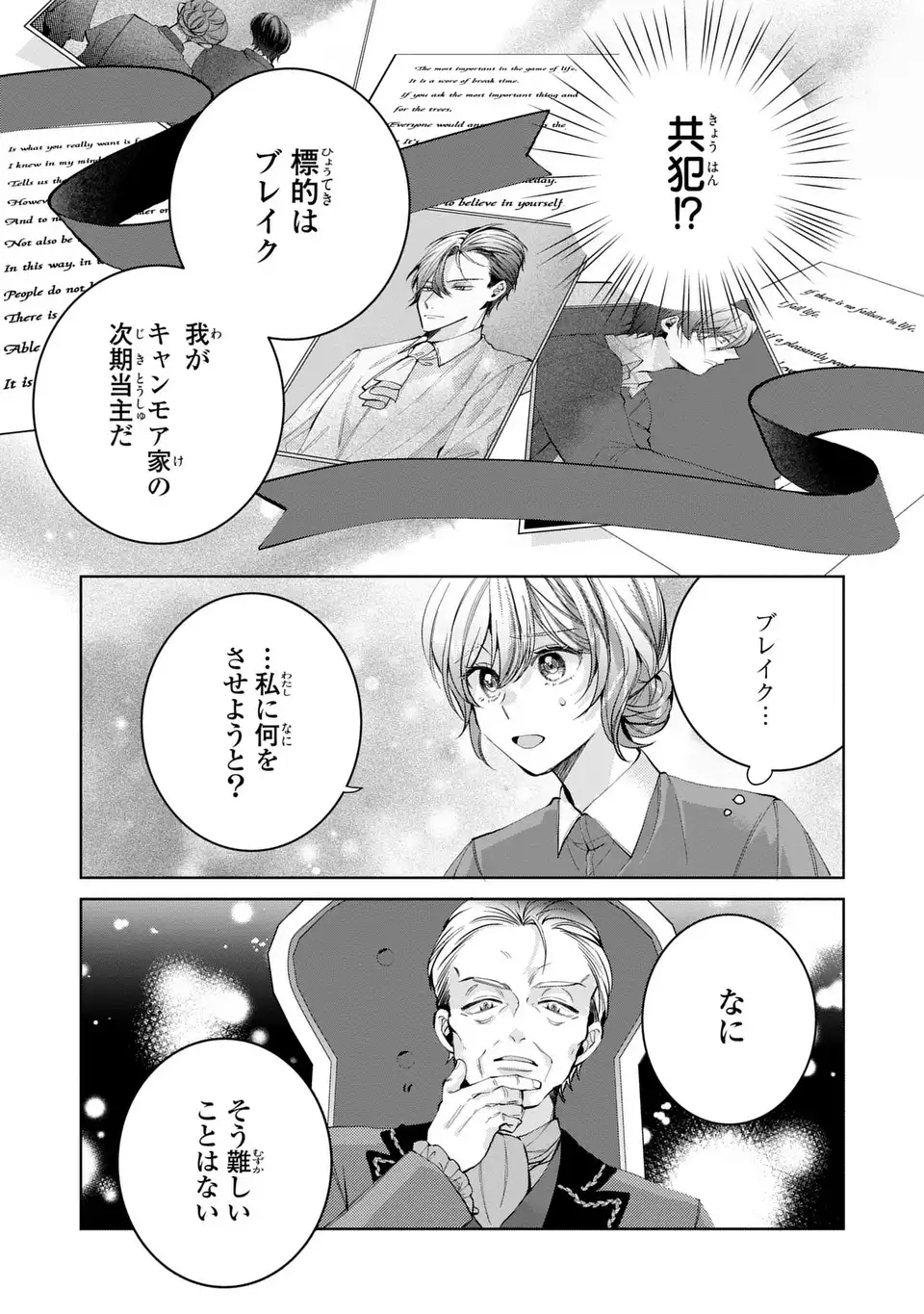 Koushakuka no Akusai wa Keiyaku desu - Chapter 1 - Page 31