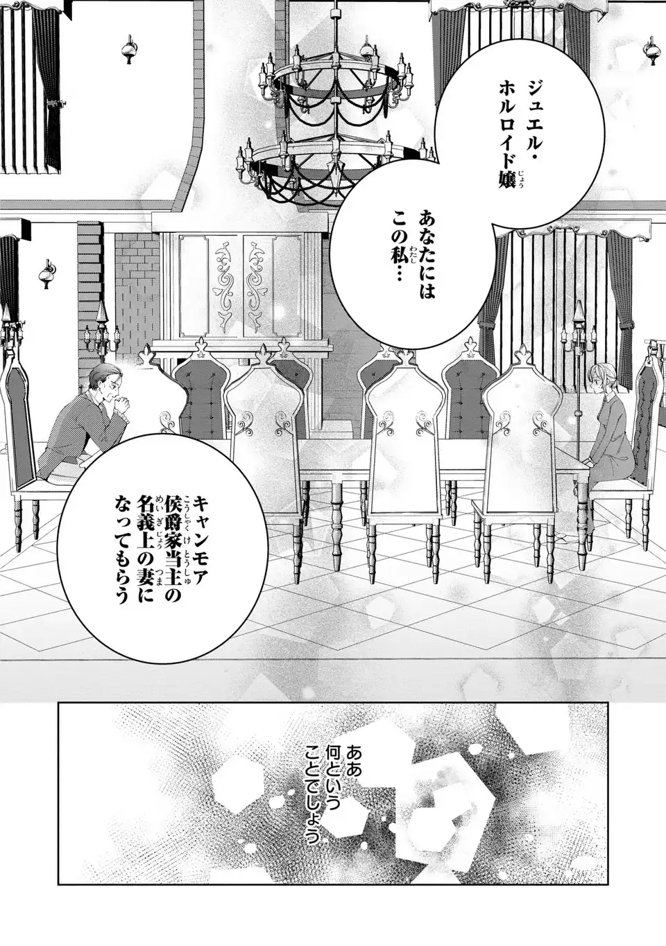 Koushakuka no Akusai wa Keiyaku desu - Chapter 1 - Page 32