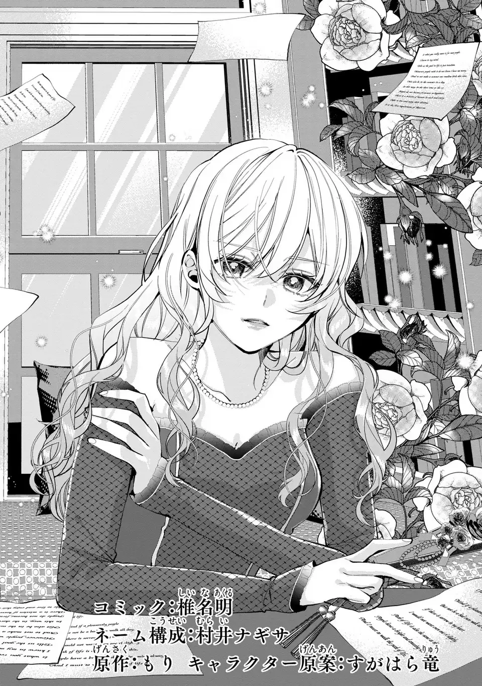 Koushakuka no Akusai wa Keiyaku desu - Chapter 1 - Page 4