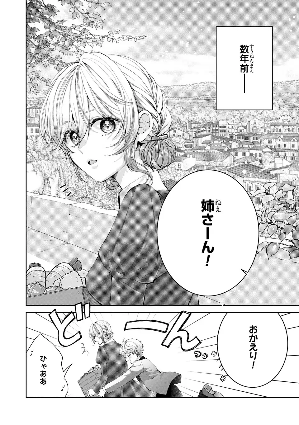 Koushakuka no Akusai wa Keiyaku desu - Chapter 1 - Page 6