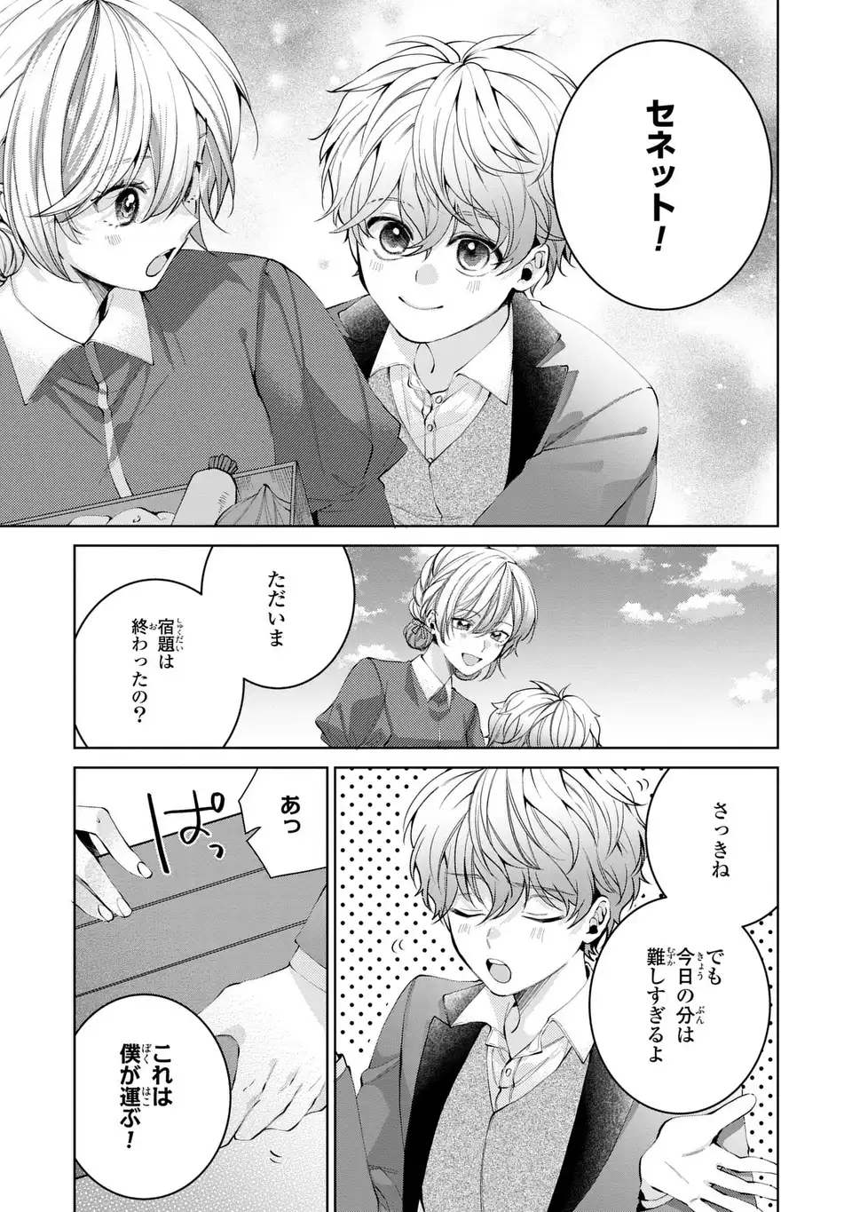 Koushakuka no Akusai wa Keiyaku desu - Chapter 1 - Page 7