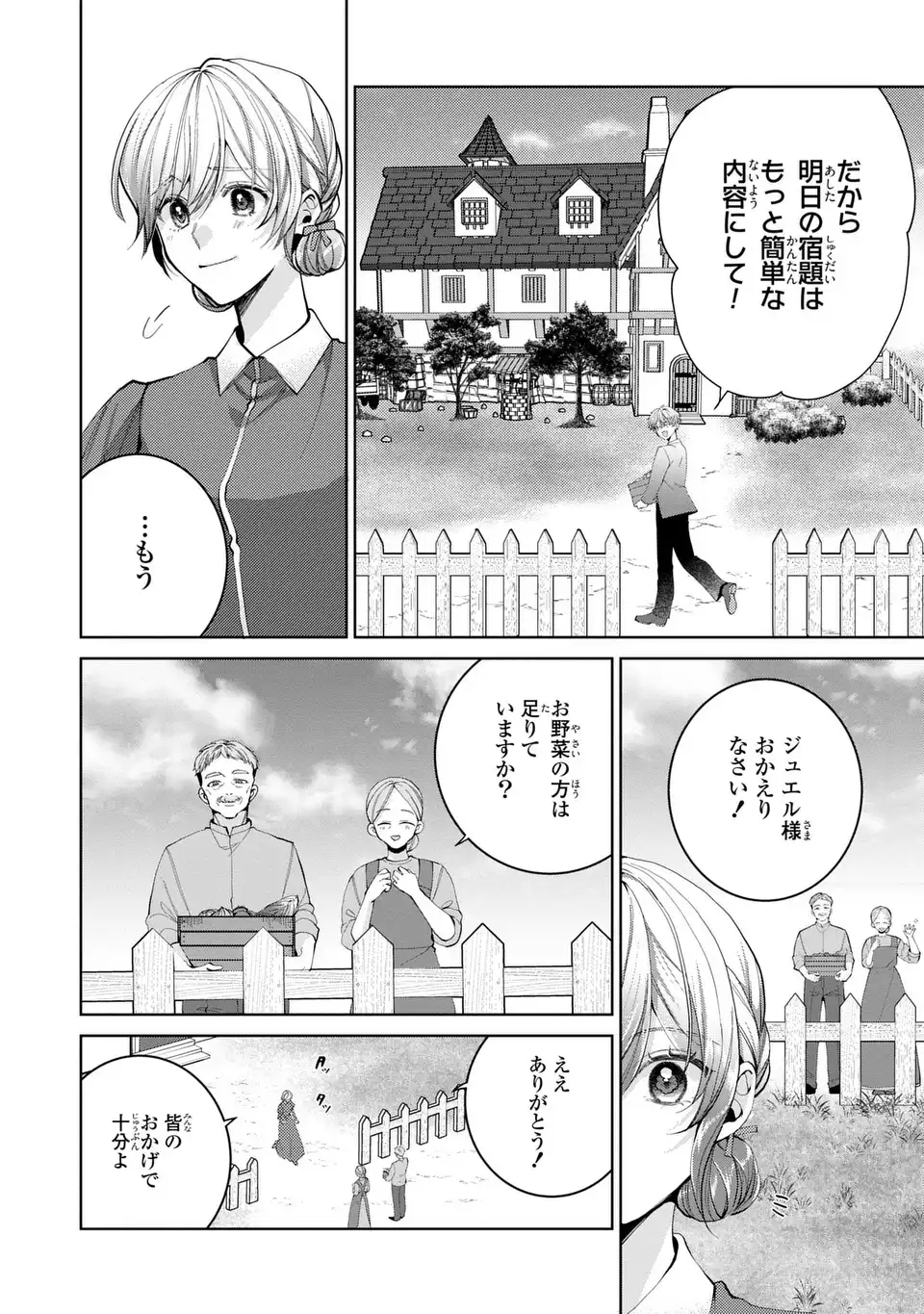 Koushakuka no Akusai wa Keiyaku desu - Chapter 1 - Page 8