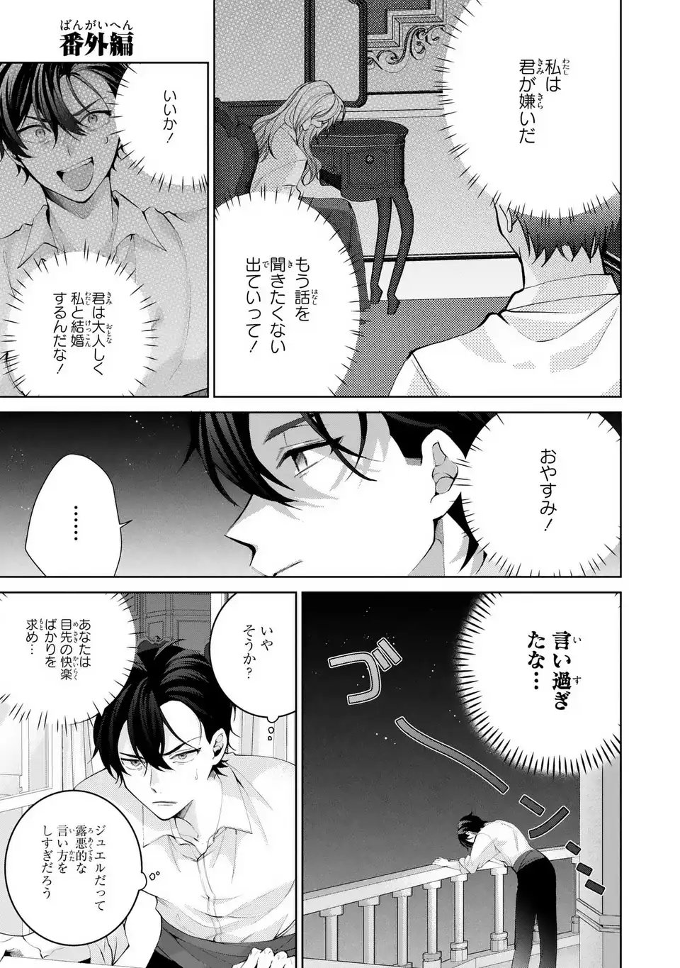 Koushakuka no Akusai wa Keiyaku desu - Chapter 5.5 - Page 1