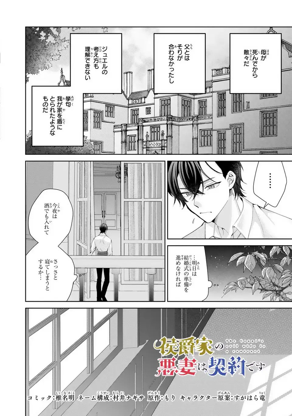 Koushakuka no Akusai wa Keiyaku desu - Chapter 5.5 - Page 2