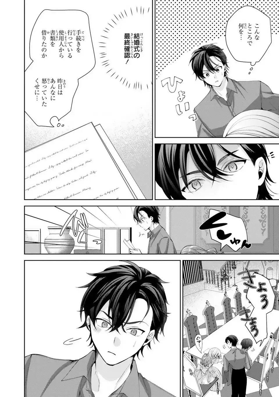 Koushakuka no Akusai wa Keiyaku desu - Chapter 5.5 - Page 4