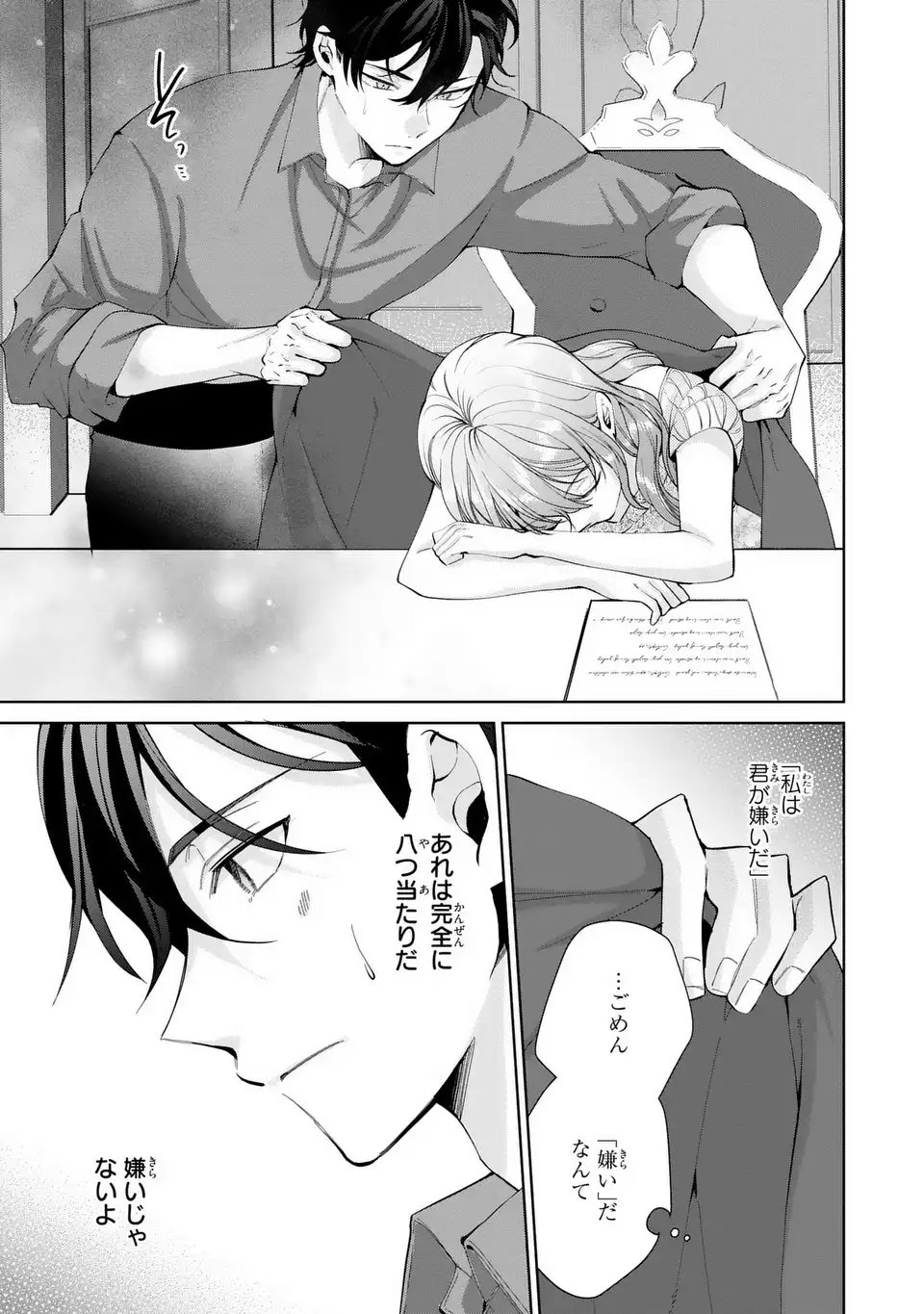 Koushakuka no Akusai wa Keiyaku desu - Chapter 5.5 - Page 5