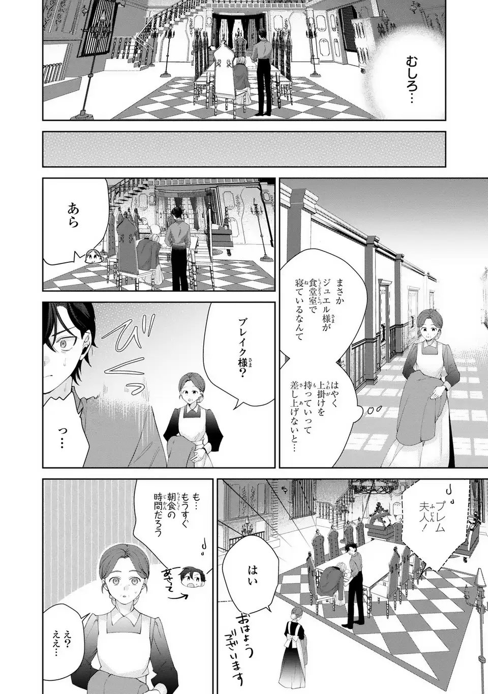Koushakuka no Akusai wa Keiyaku desu - Chapter 5.5 - Page 6