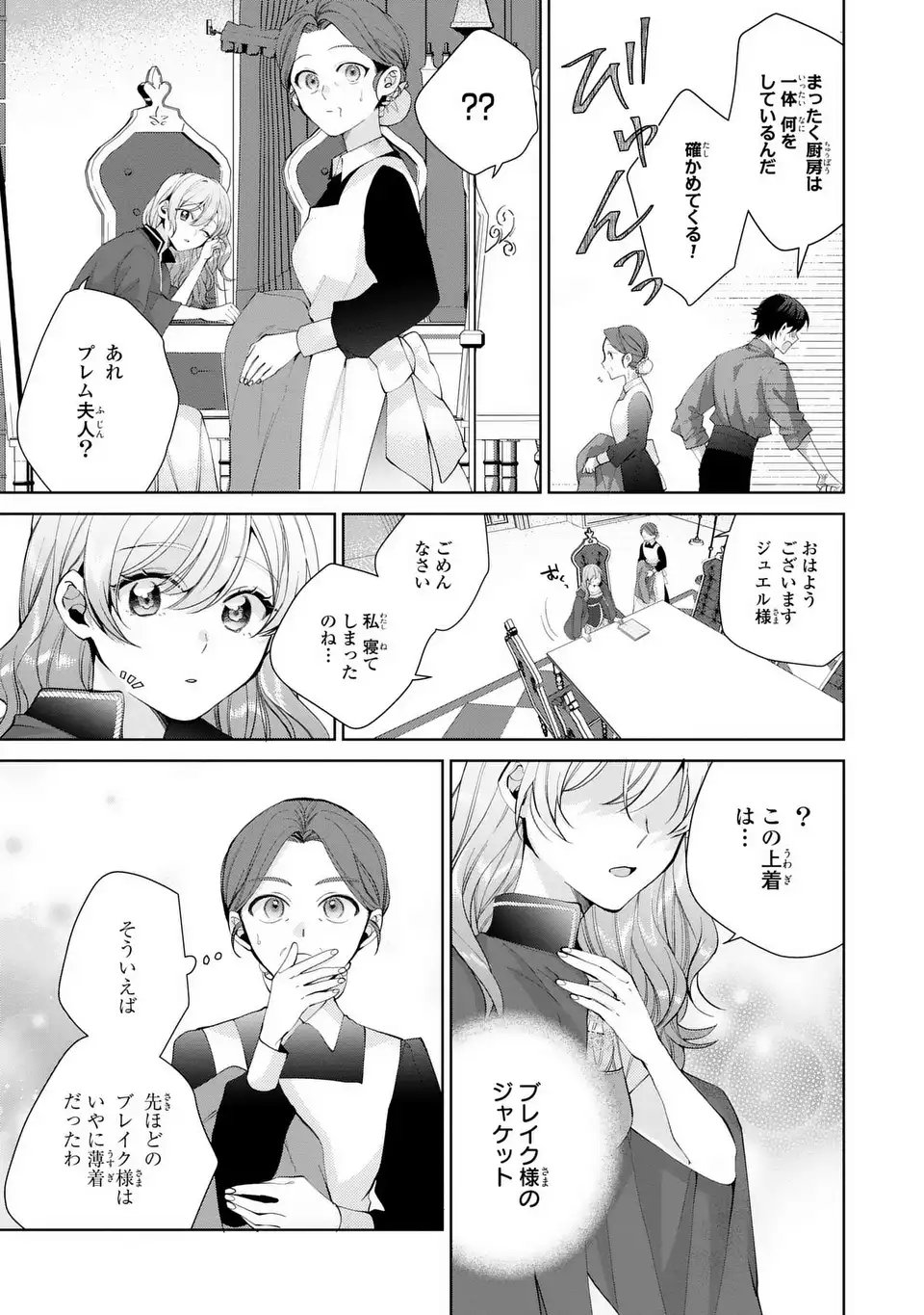 Koushakuka no Akusai wa Keiyaku desu - Chapter 5.5 - Page 7