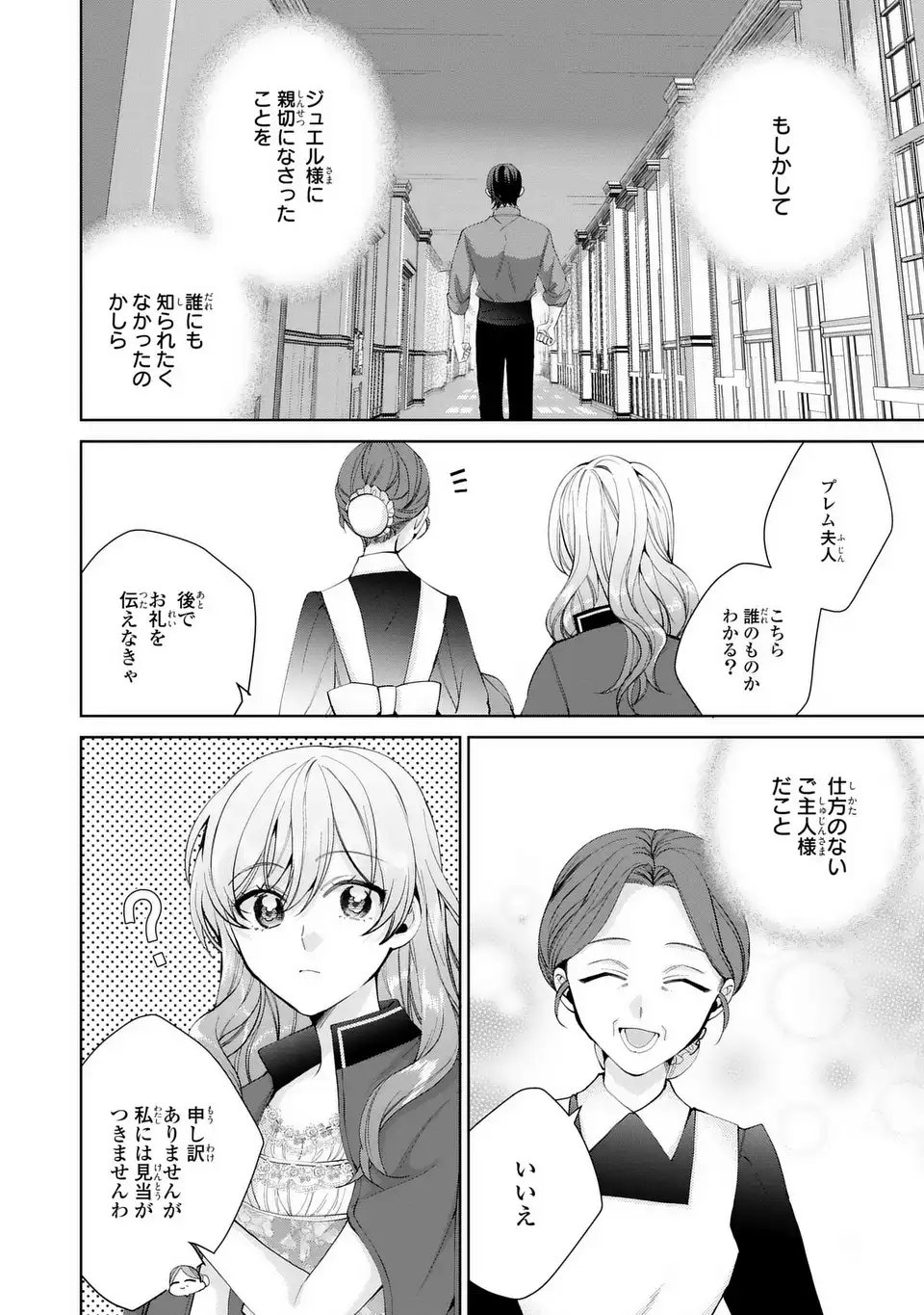 Koushakuka no Akusai wa Keiyaku desu - Chapter 5.5 - Page 8