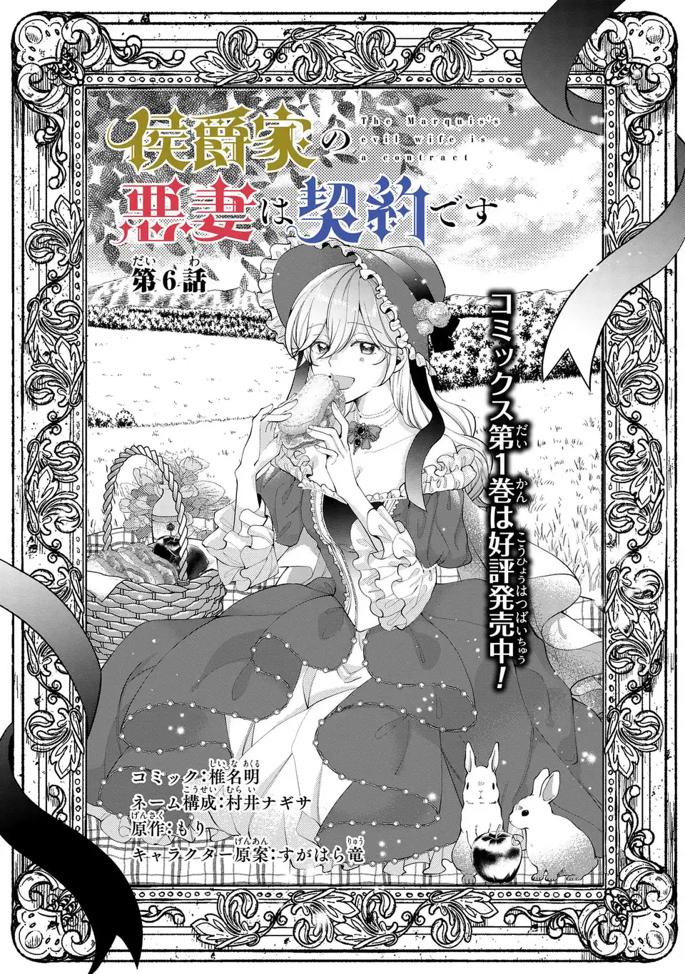 Koushakuka no Akusai wa Keiyaku desu - Chapter 6 - Page 1