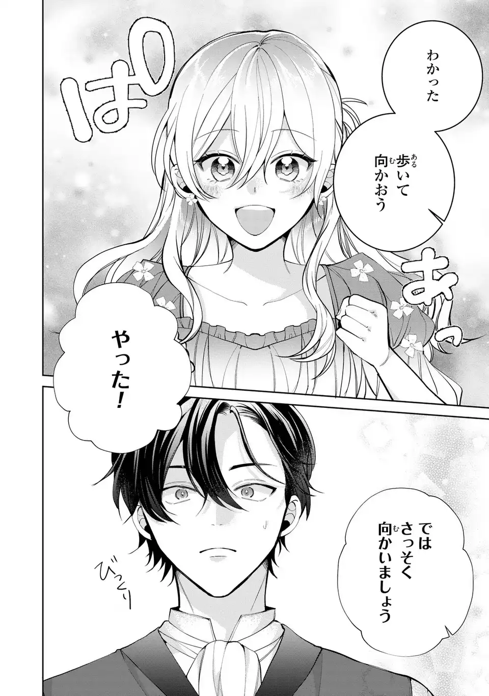 Koushakuka no Akusai wa Keiyaku desu - Chapter 6 - Page 10