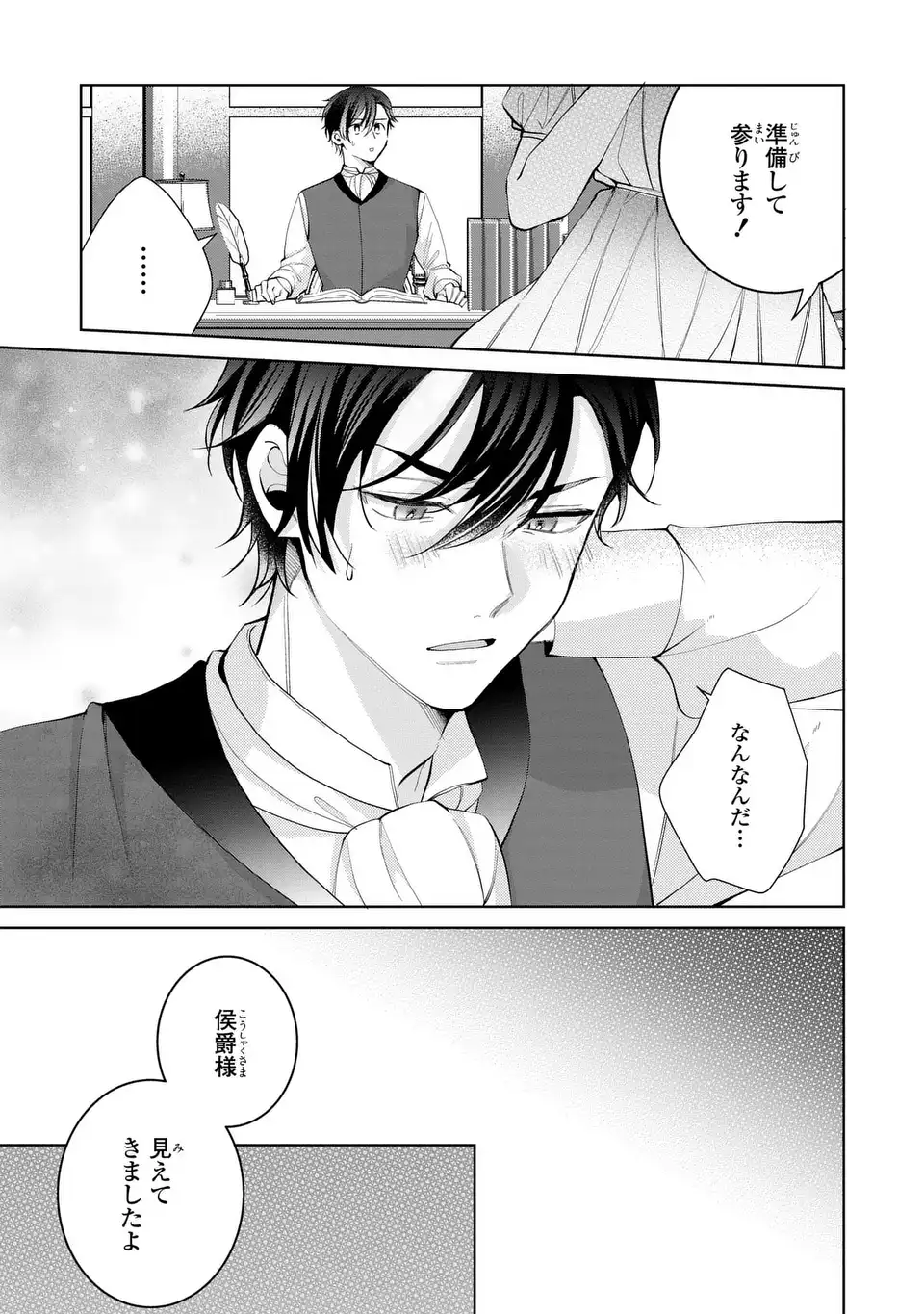 Koushakuka no Akusai wa Keiyaku desu - Chapter 6 - Page 11