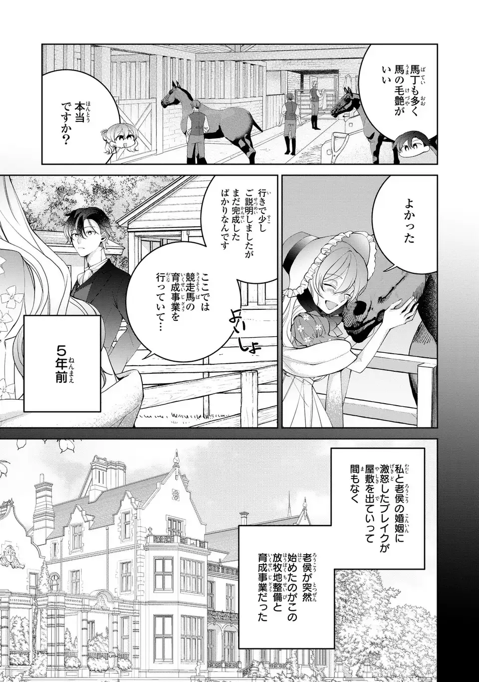 Koushakuka no Akusai wa Keiyaku desu - Chapter 6 - Page 13