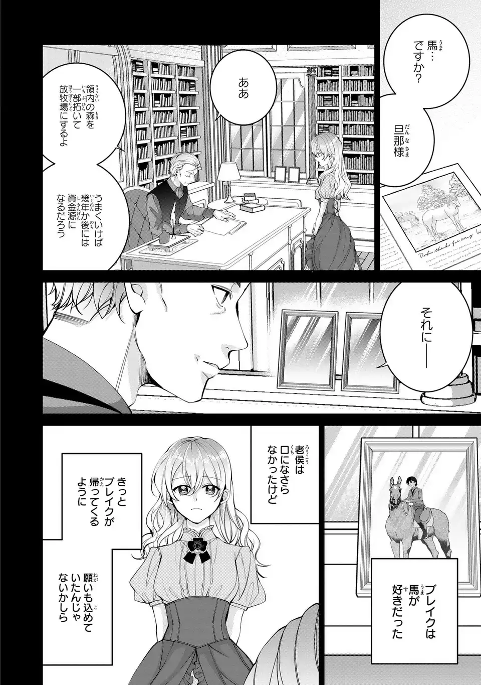 Koushakuka no Akusai wa Keiyaku desu - Chapter 6 - Page 14