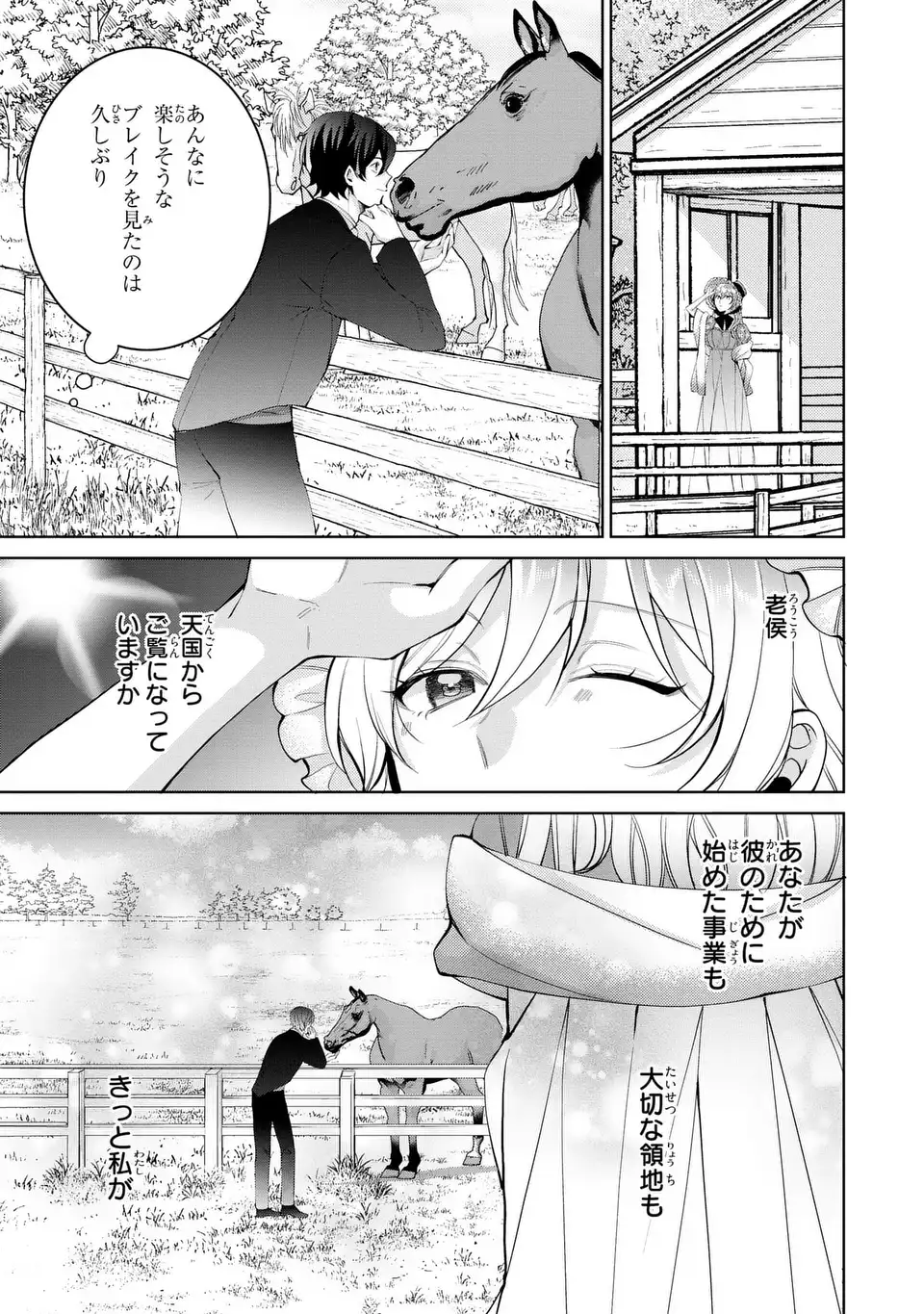 Koushakuka no Akusai wa Keiyaku desu - Chapter 6 - Page 15