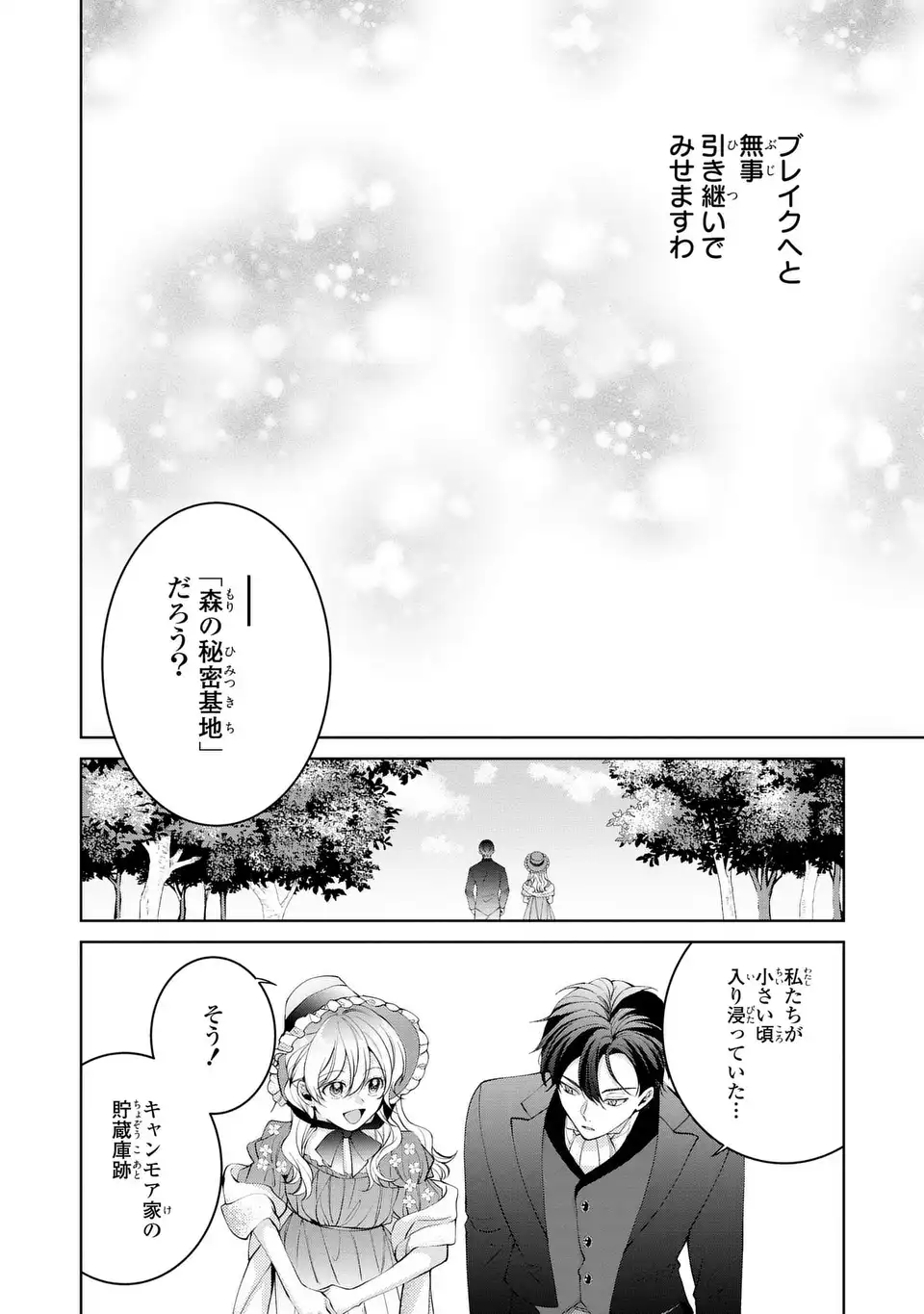 Koushakuka no Akusai wa Keiyaku desu - Chapter 6 - Page 16