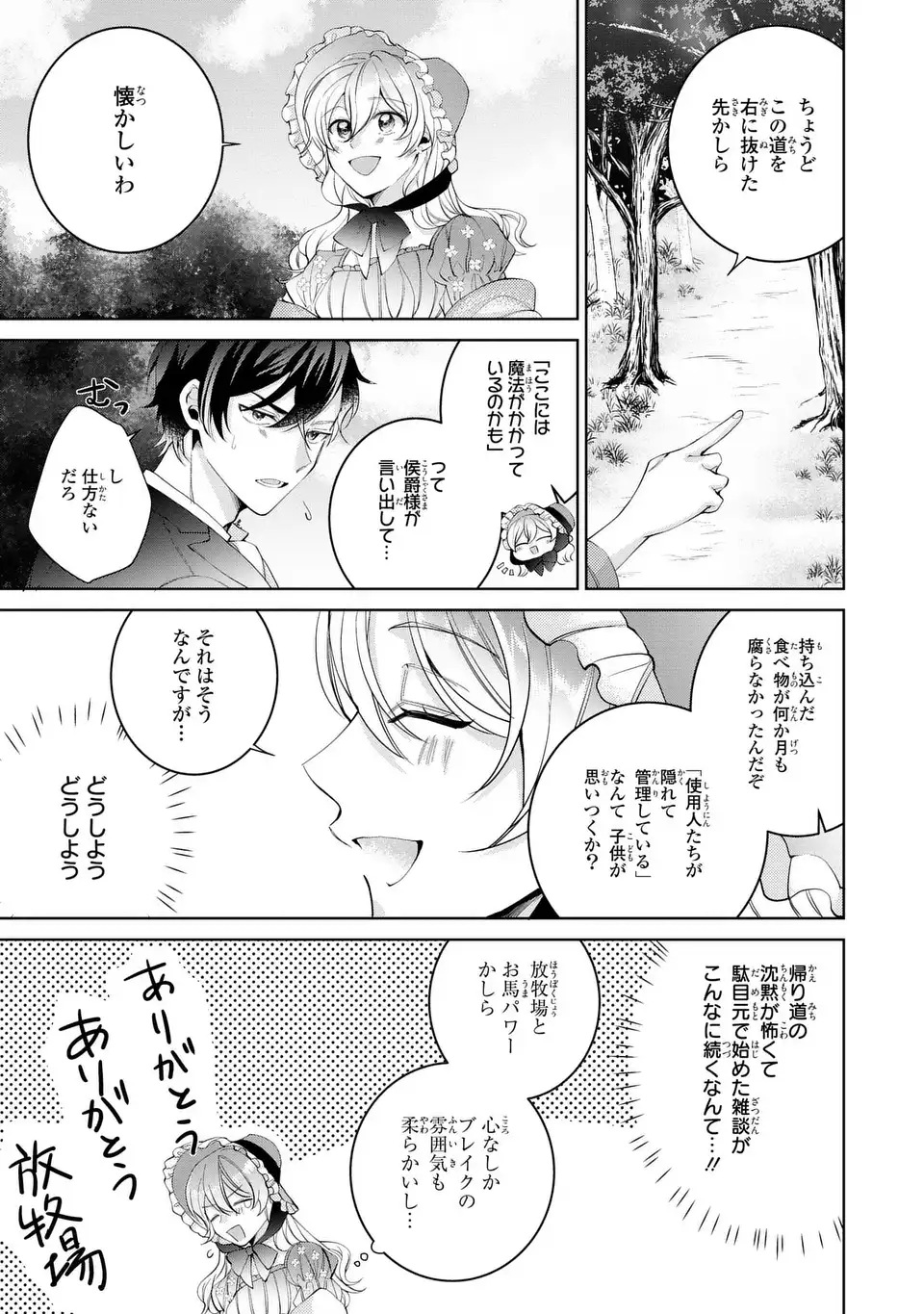 Koushakuka no Akusai wa Keiyaku desu - Chapter 6 - Page 17