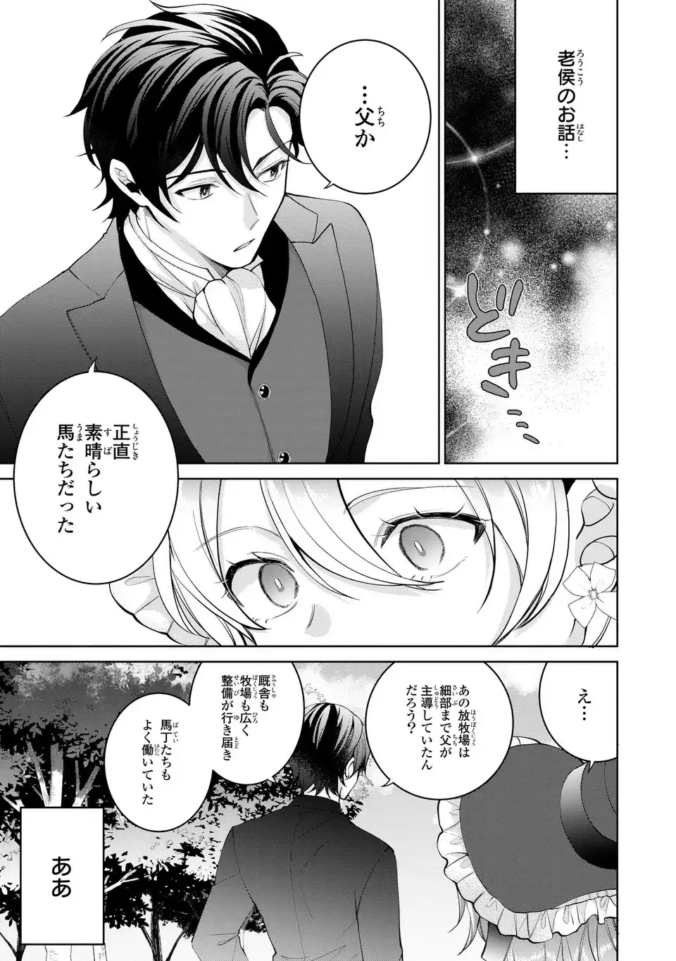 Koushakuka no Akusai wa Keiyaku desu - Chapter 6 - Page 19