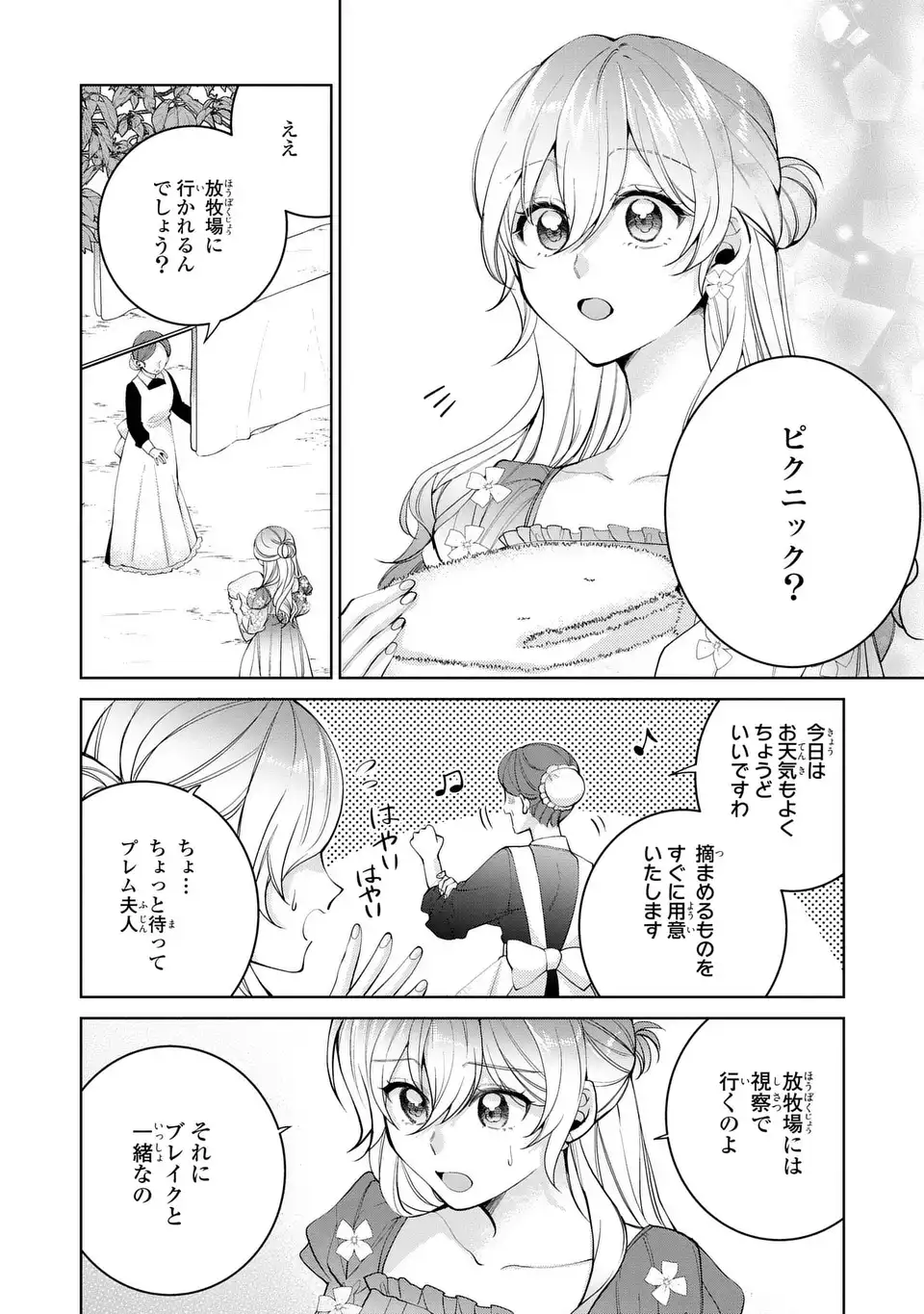 Koushakuka no Akusai wa Keiyaku desu - Chapter 6 - Page 2