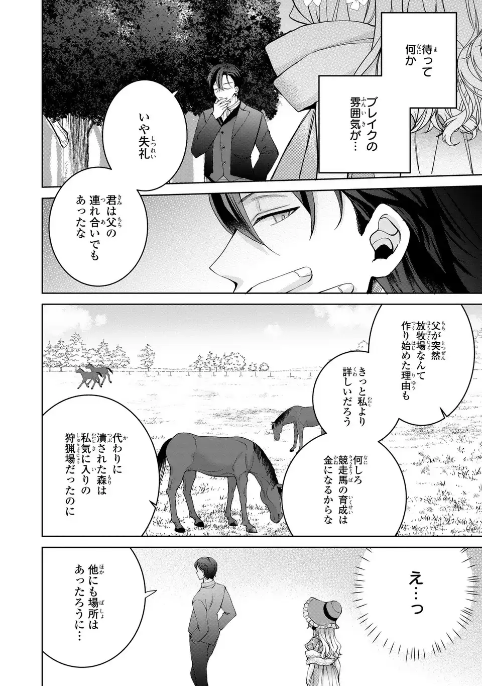 Koushakuka no Akusai wa Keiyaku desu - Chapter 6 - Page 22