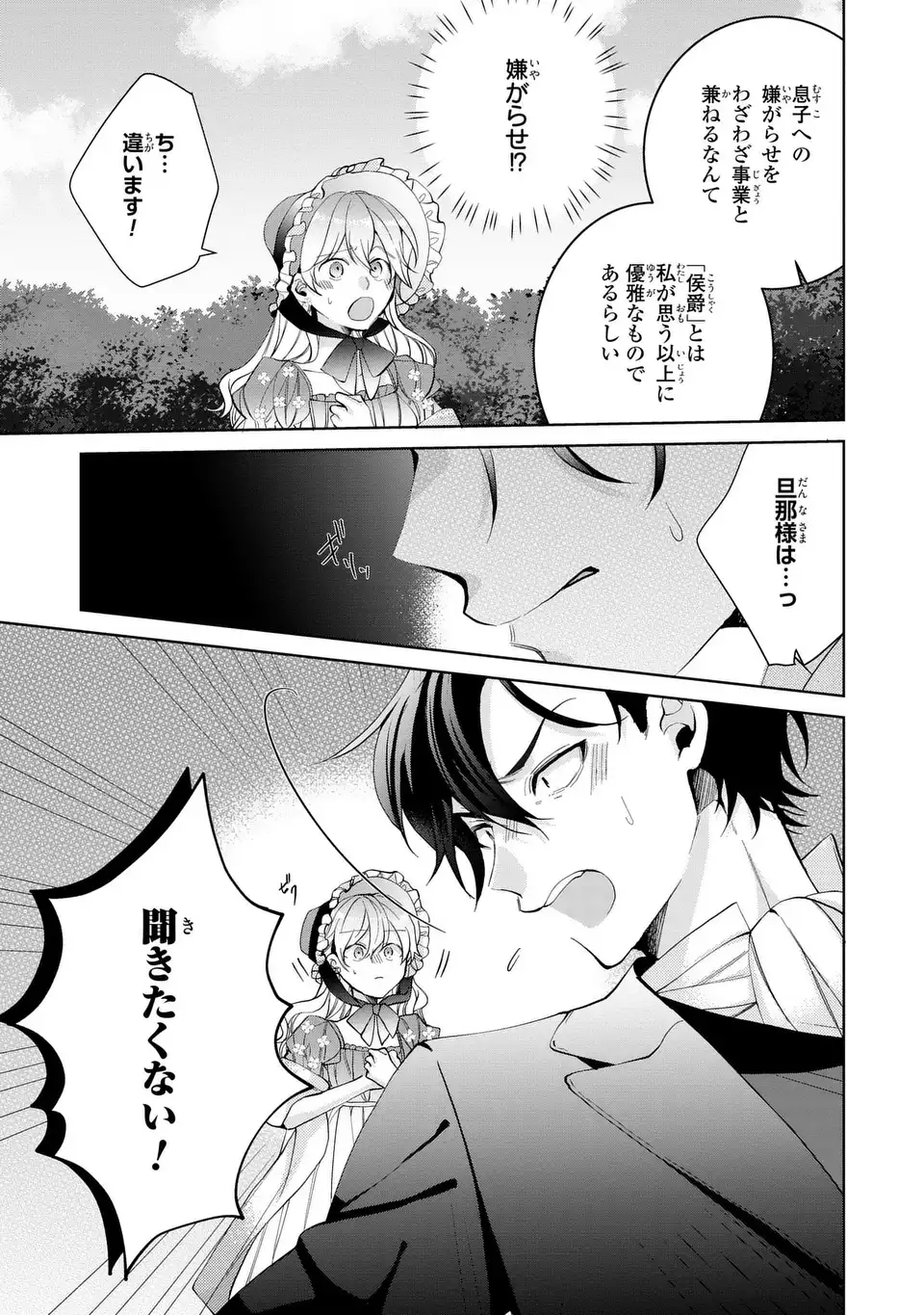 Koushakuka no Akusai wa Keiyaku desu - Chapter 6 - Page 23