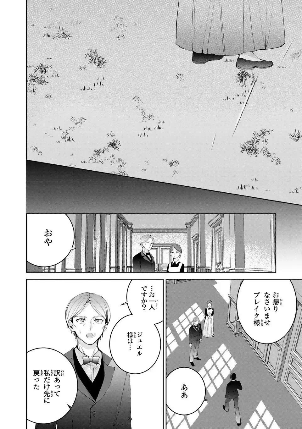 Koushakuka no Akusai wa Keiyaku desu - Chapter 6 - Page 26