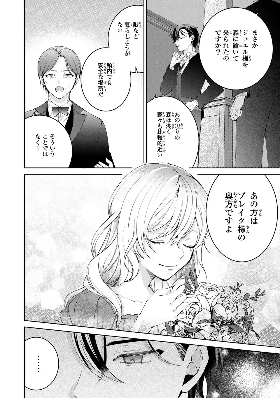 Koushakuka no Akusai wa Keiyaku desu - Chapter 6 - Page 28