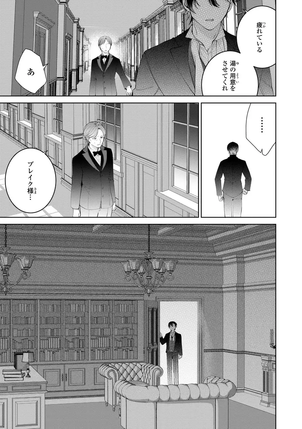 Koushakuka no Akusai wa Keiyaku desu - Chapter 6 - Page 29