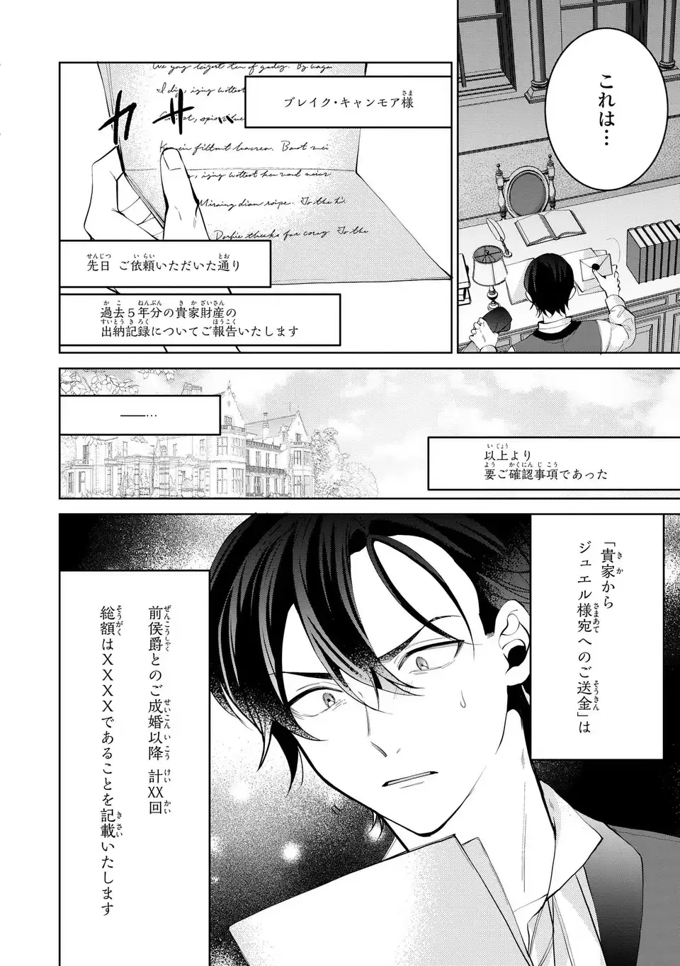 Koushakuka no Akusai wa Keiyaku desu - Chapter 6 - Page 30