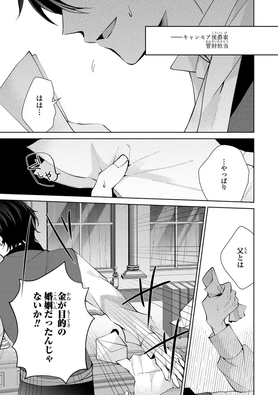 Koushakuka no Akusai wa Keiyaku desu - Chapter 6 - Page 31