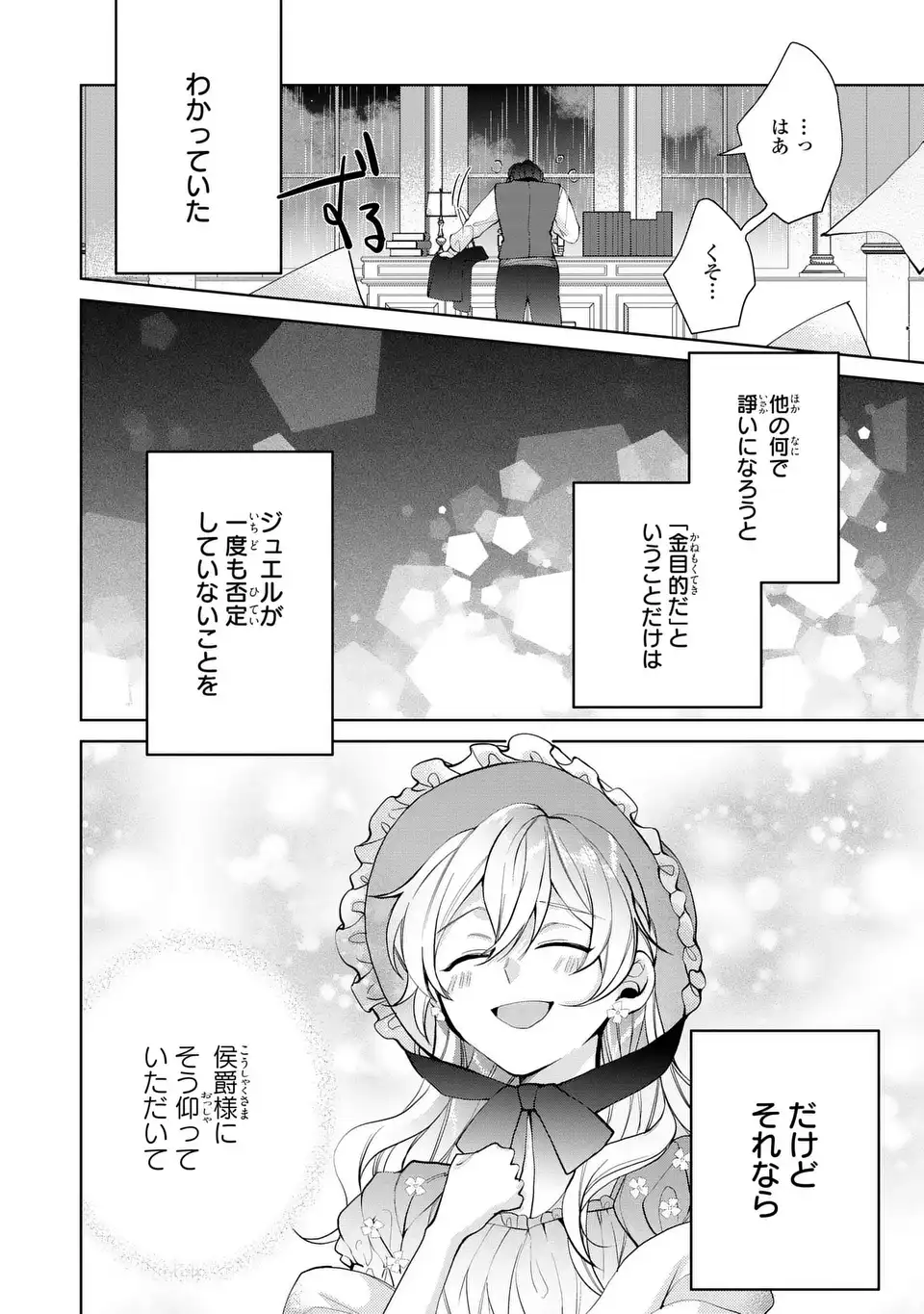 Koushakuka no Akusai wa Keiyaku desu - Chapter 6 - Page 32