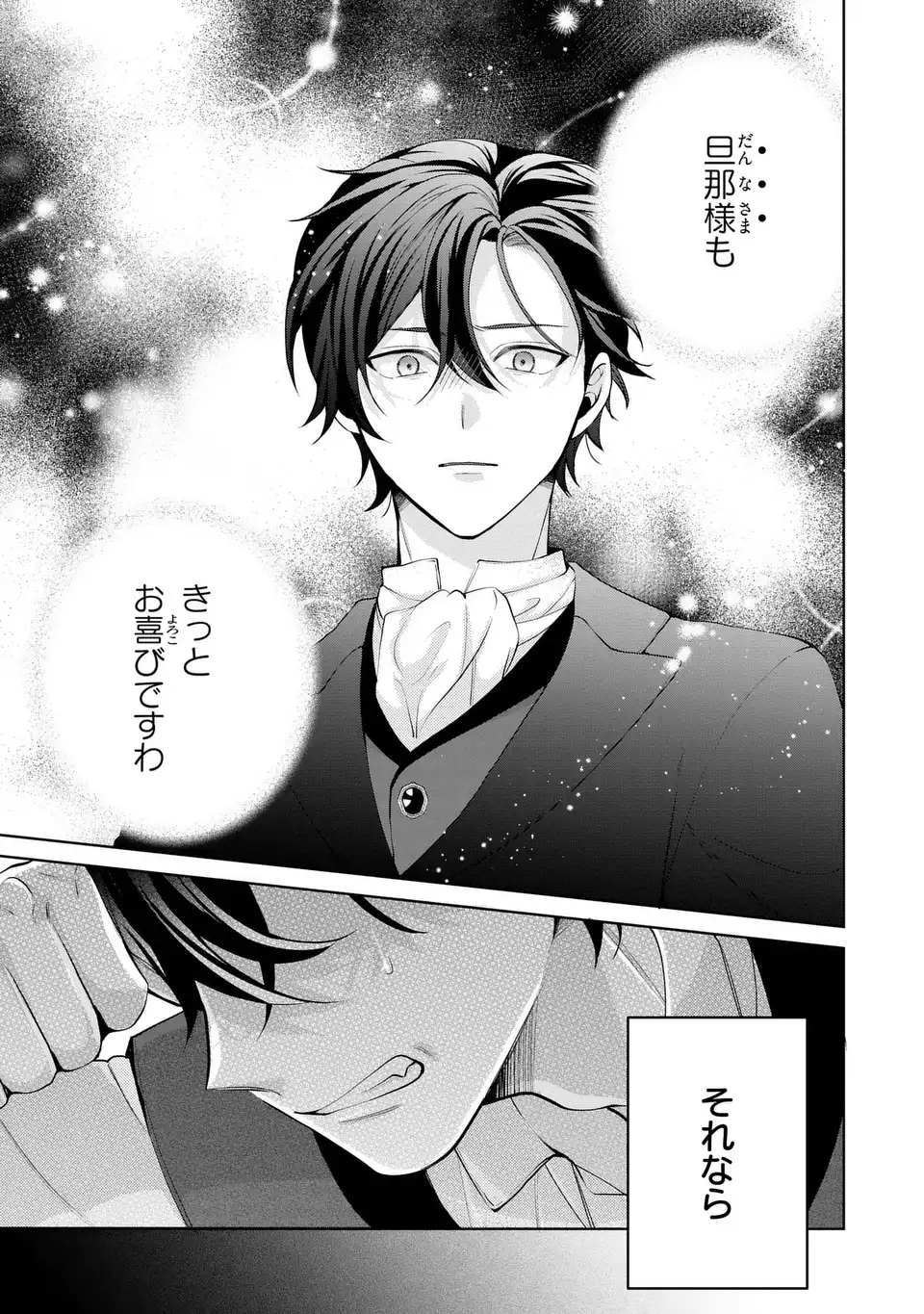 Koushakuka no Akusai wa Keiyaku desu - Chapter 6 - Page 33