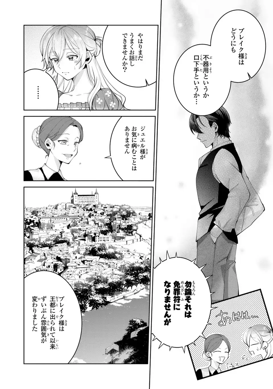 Koushakuka no Akusai wa Keiyaku desu - Chapter 6 - Page 4