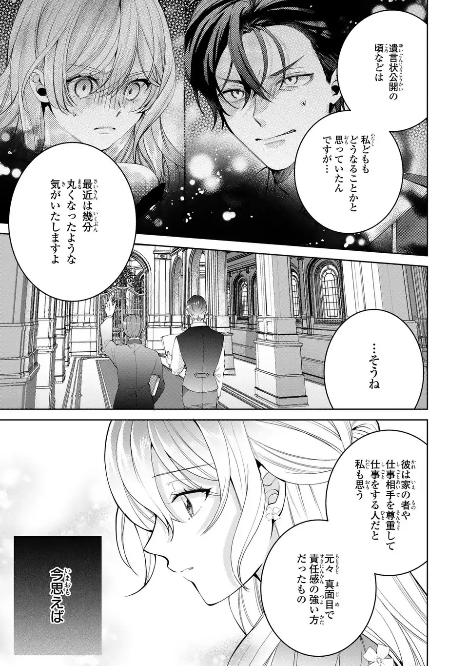 Koushakuka no Akusai wa Keiyaku desu - Chapter 6 - Page 5