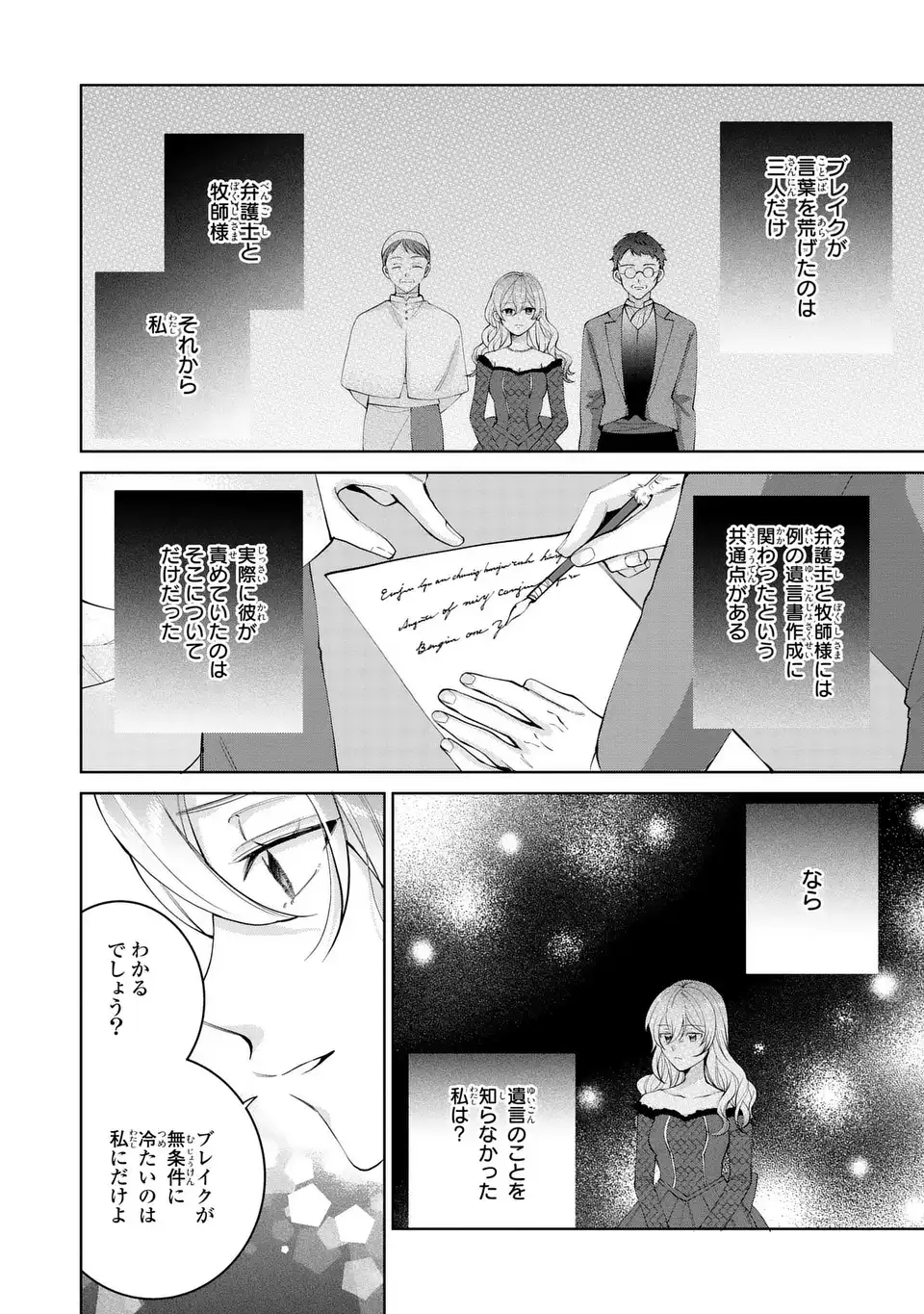 Koushakuka no Akusai wa Keiyaku desu - Chapter 6 - Page 6