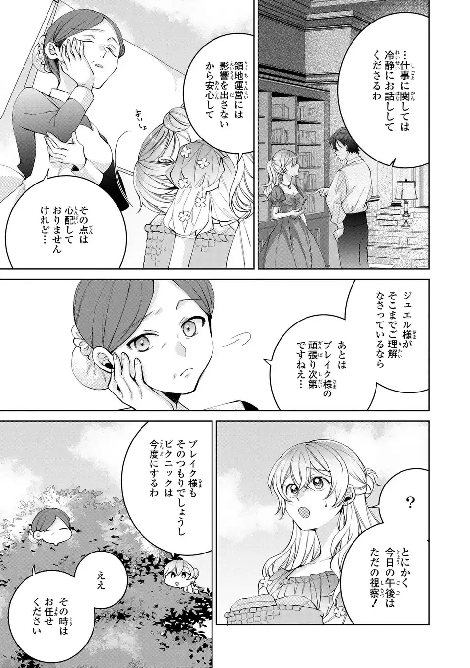 Koushakuka no Akusai wa Keiyaku desu - Chapter 6 - Page 7
