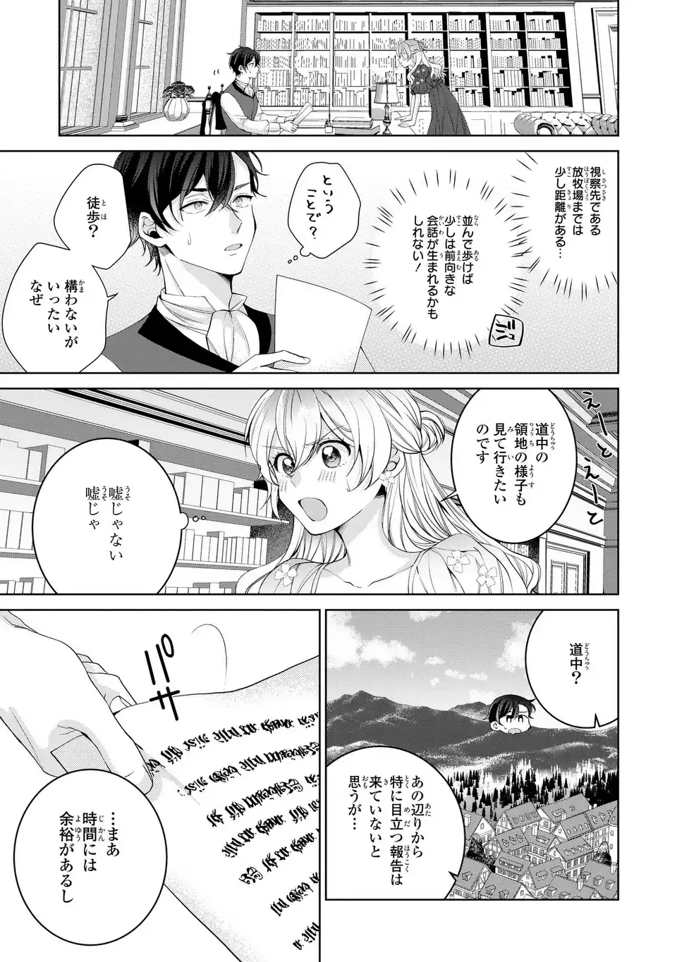 Koushakuka no Akusai wa Keiyaku desu - Chapter 6 - Page 9