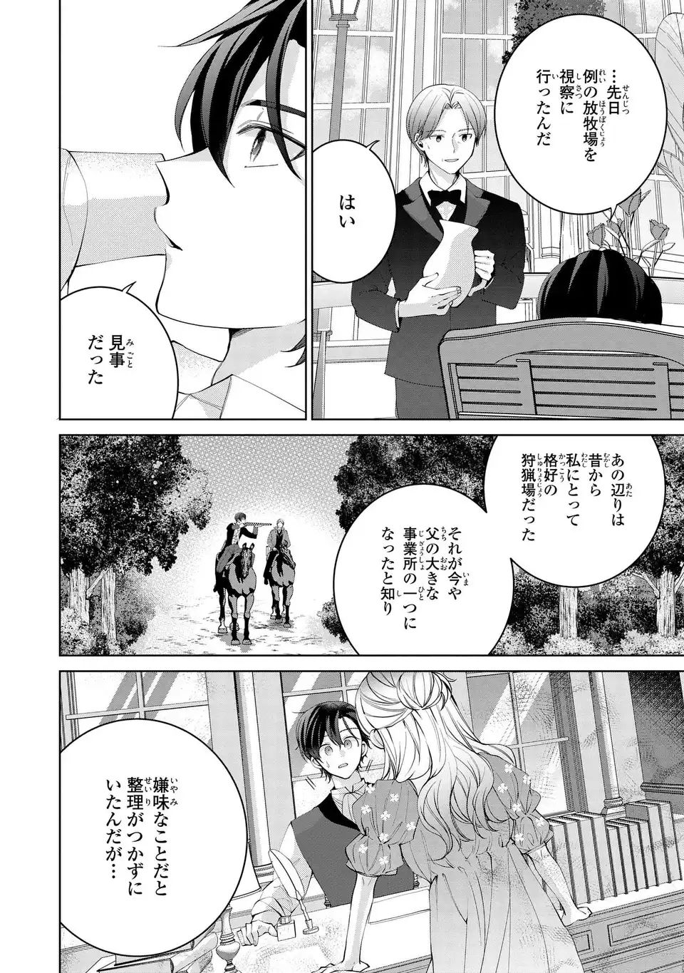 Koushakuka no Akusai wa Keiyaku desu - Chapter 7 - Page 10