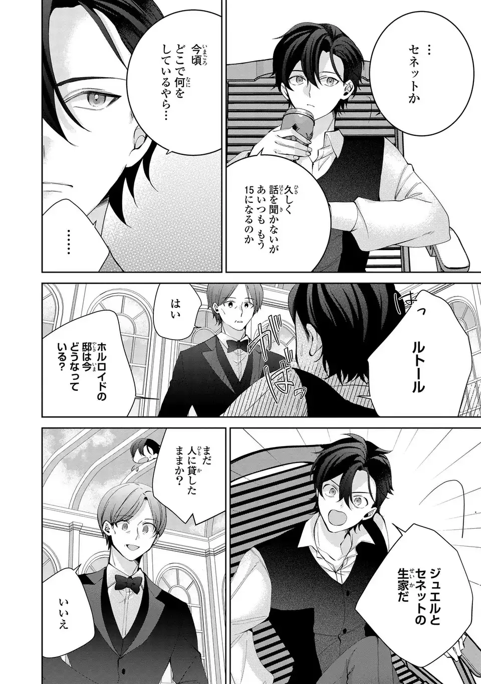 Koushakuka no Akusai wa Keiyaku desu - Chapter 7 - Page 12