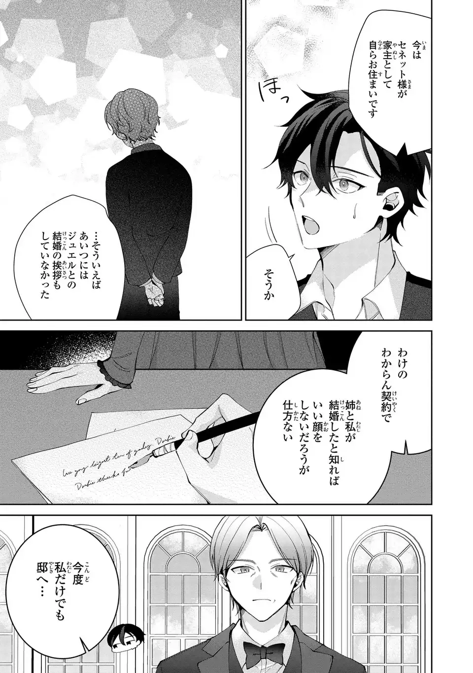 Koushakuka no Akusai wa Keiyaku desu - Chapter 7 - Page 13