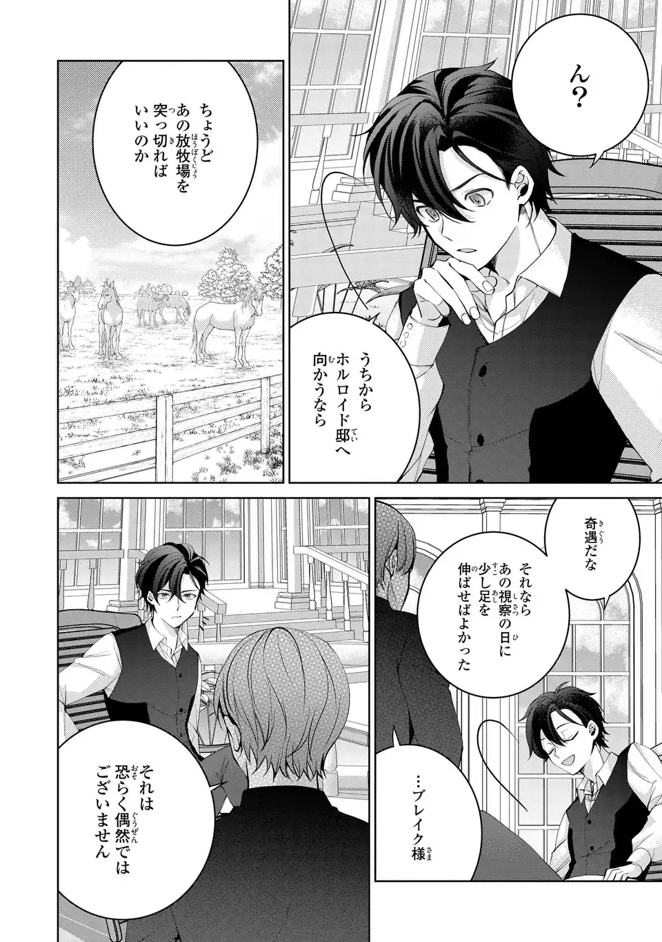 Koushakuka no Akusai wa Keiyaku desu - Chapter 7 - Page 14