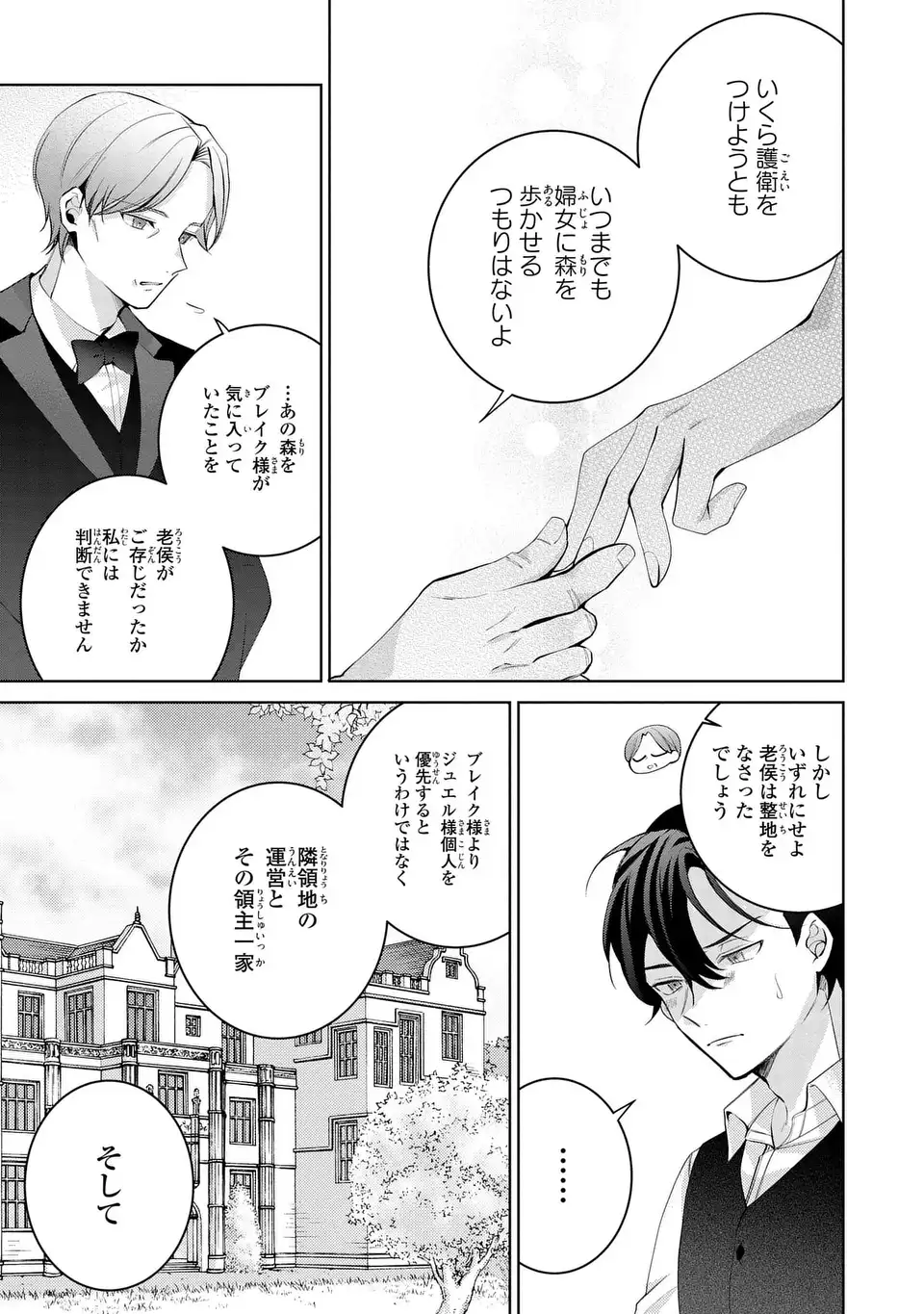 Koushakuka no Akusai wa Keiyaku desu - Chapter 7 - Page 17