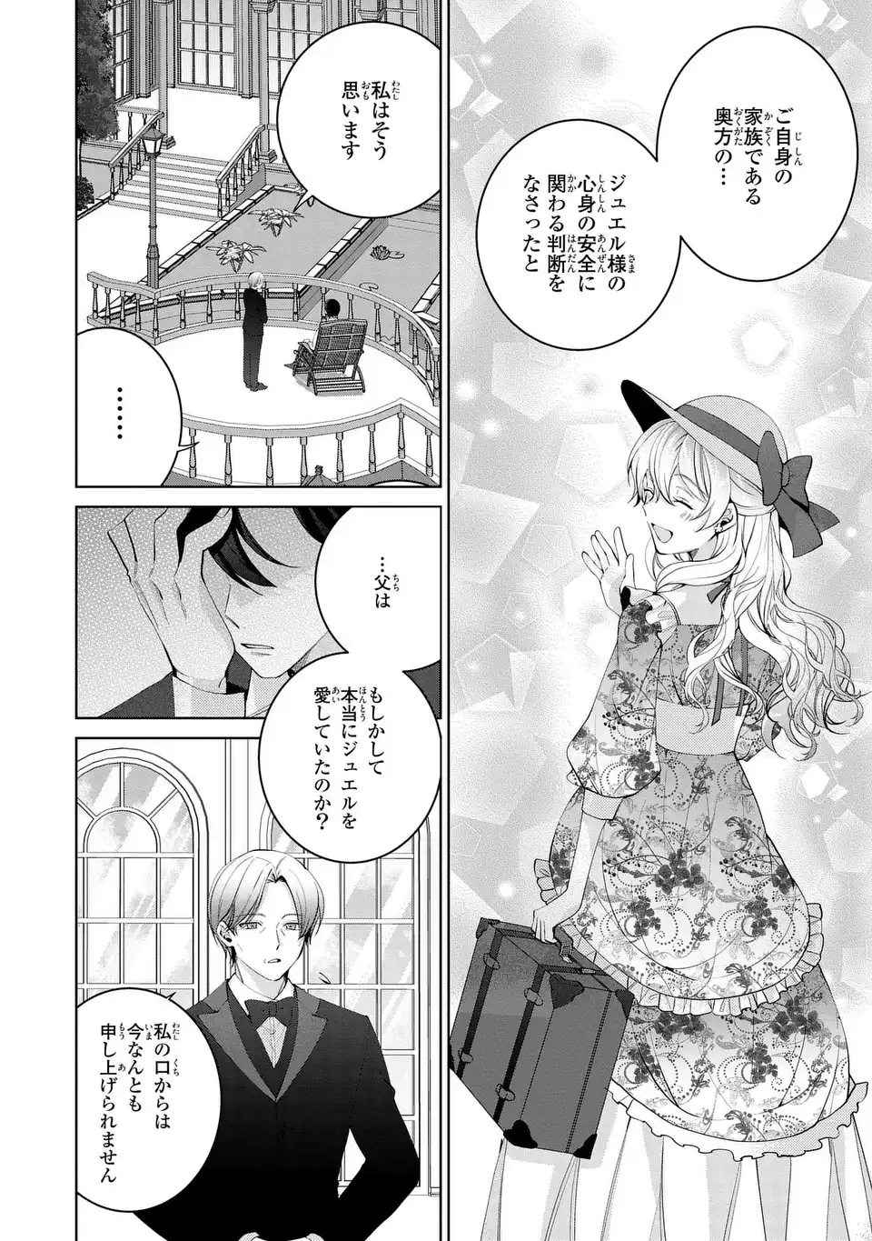 Koushakuka no Akusai wa Keiyaku desu - Chapter 7 - Page 18