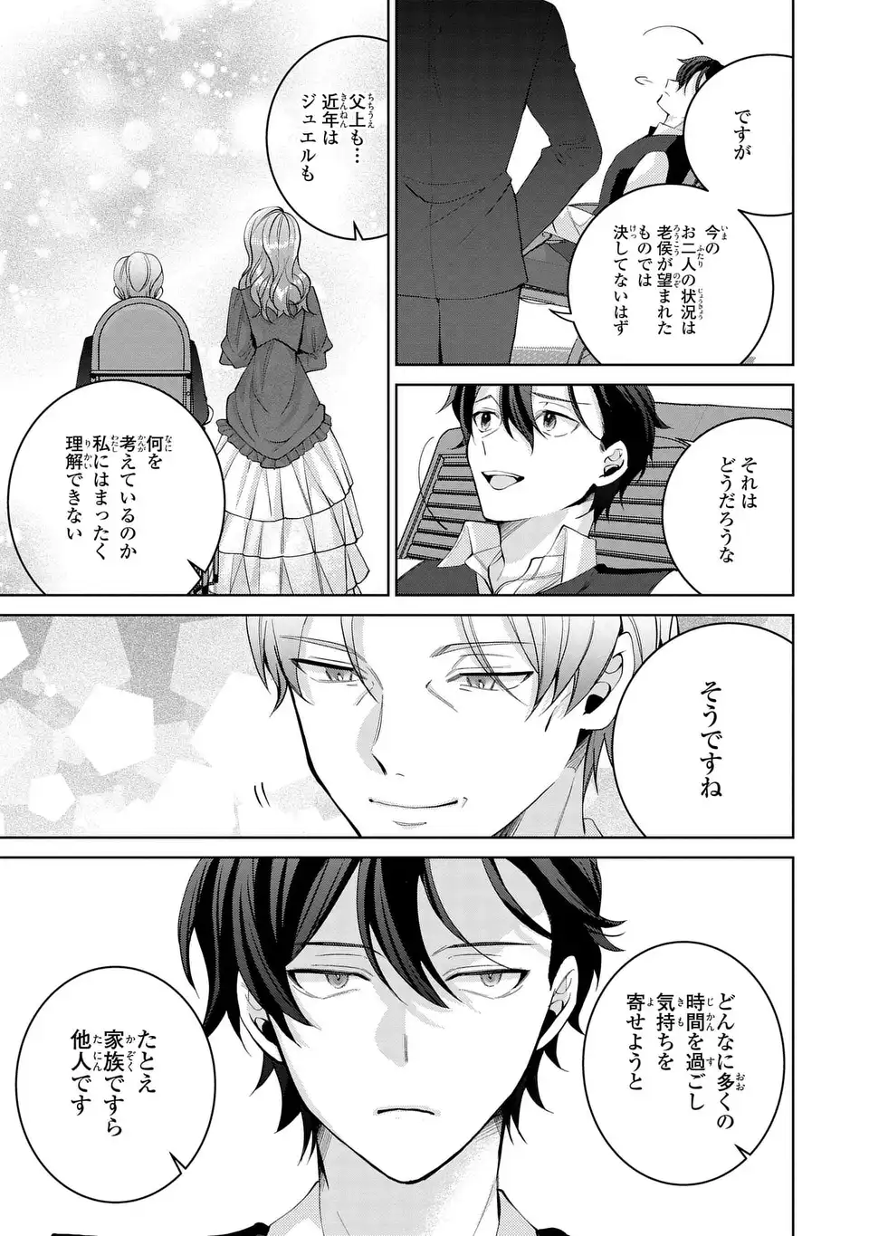 Koushakuka no Akusai wa Keiyaku desu - Chapter 7 - Page 19